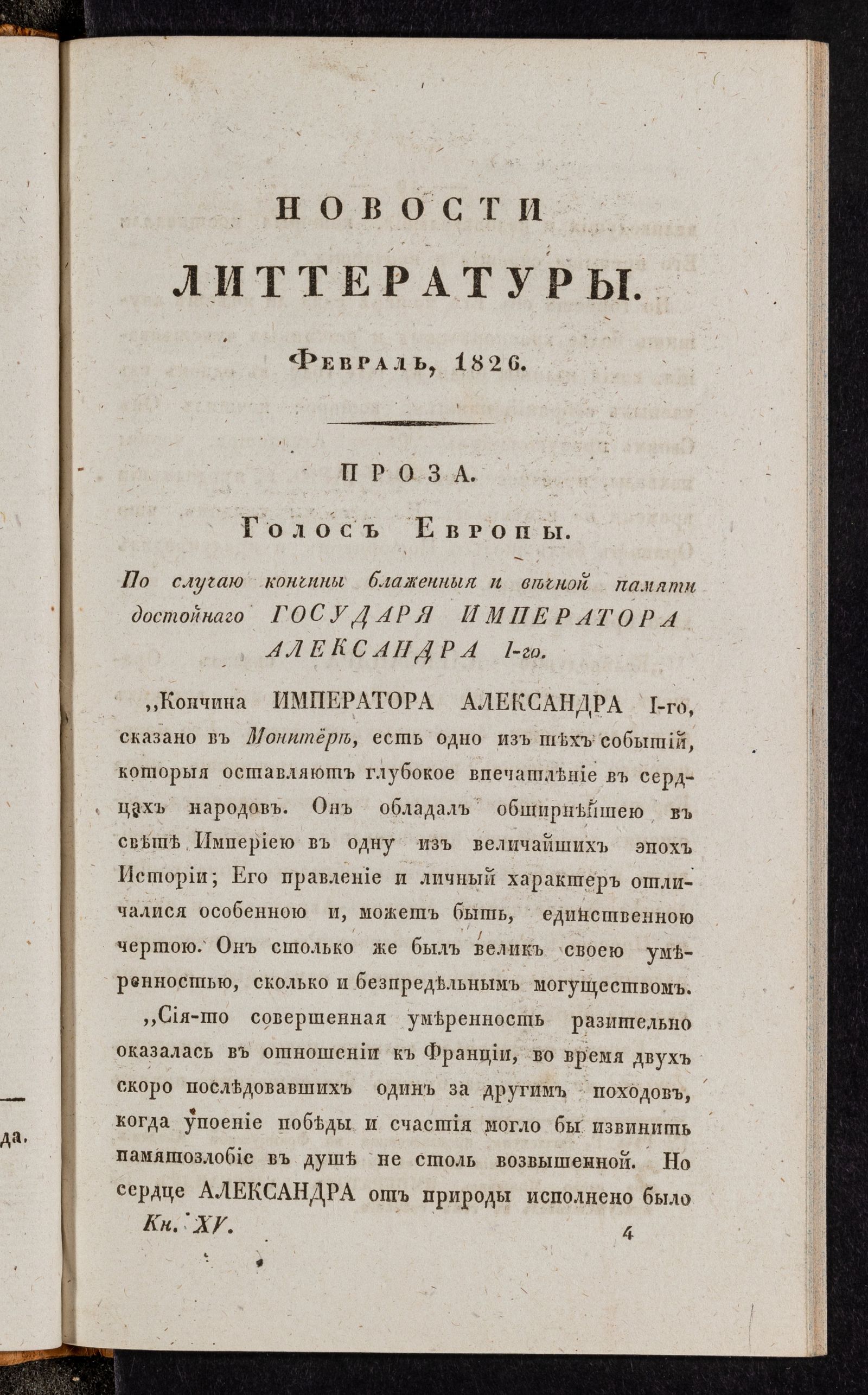 Изображение Новости литературы. Книжка XV. Февраль