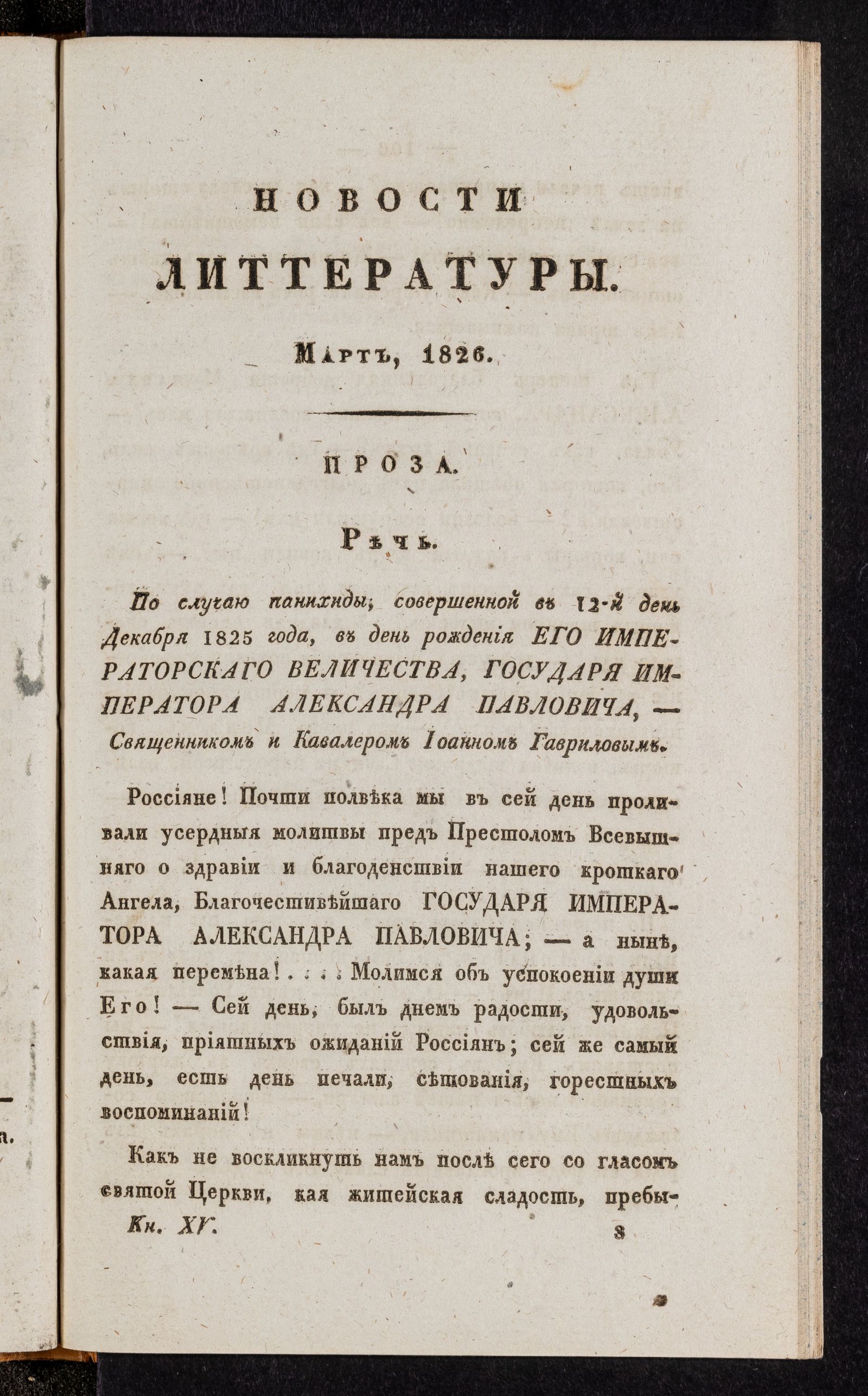Изображение Новости литературы. Книжка XV. Март