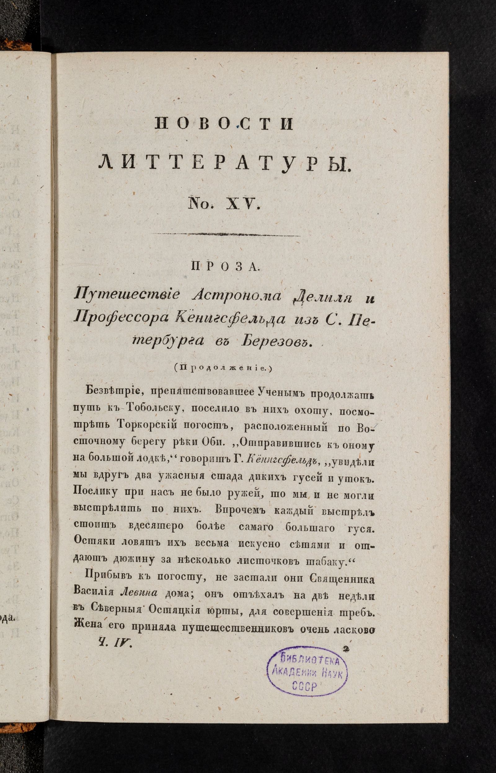 Изображение книги Новости литтературы. Книжка IV. № 15