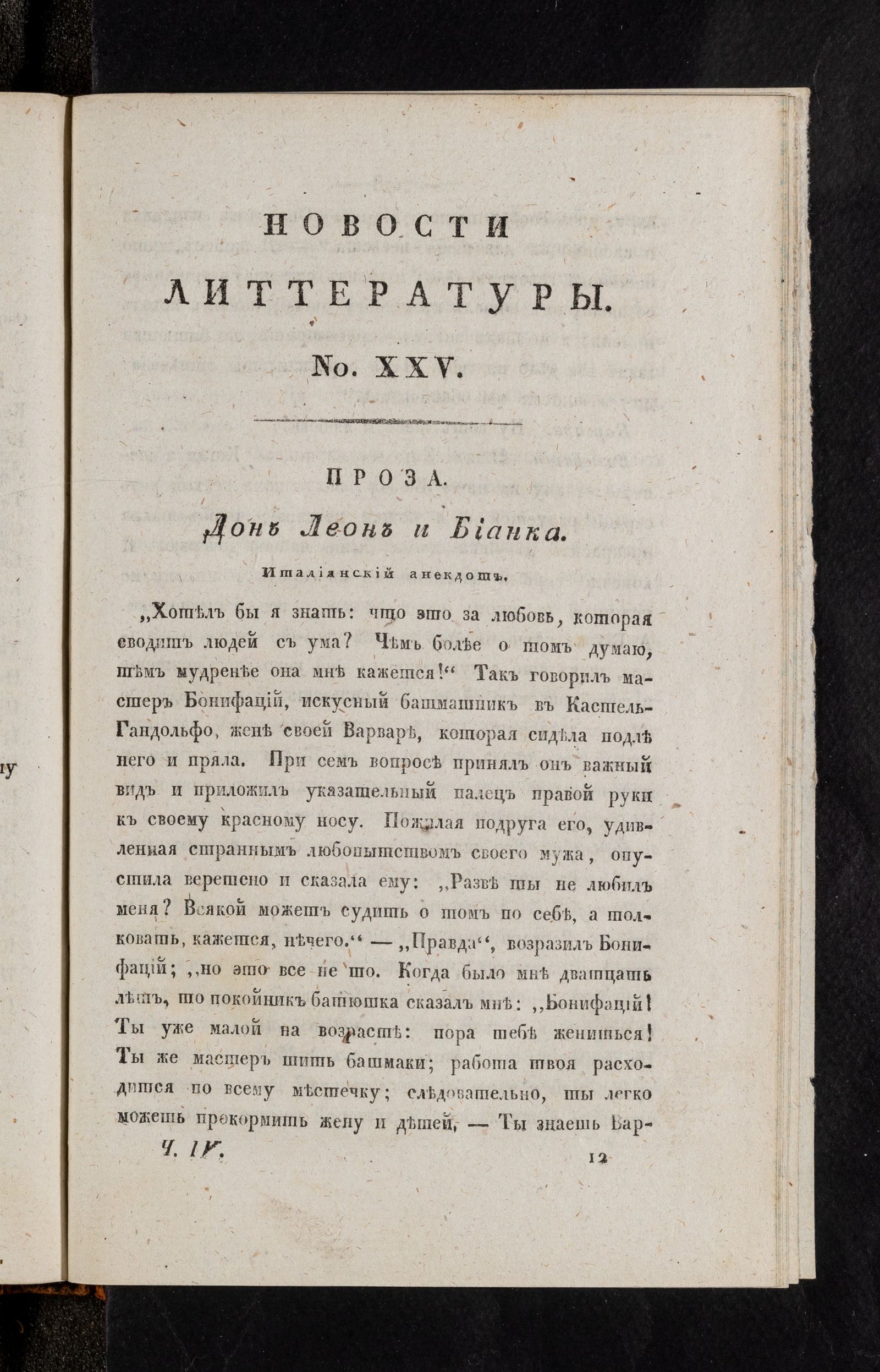 Изображение книги Новости литтературы. Книжка IV. № 25