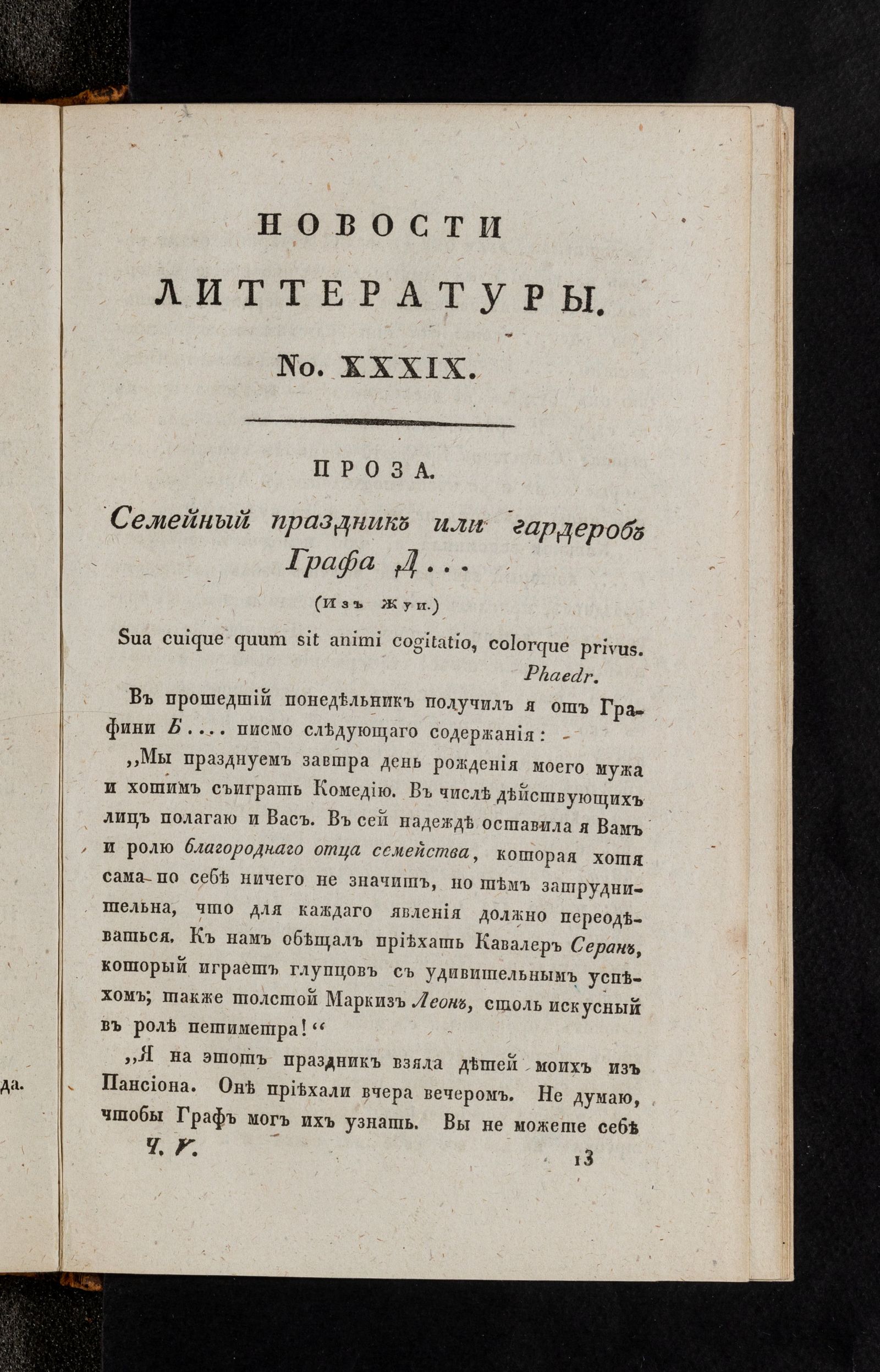 Изображение книги Новости литтературы. Книжка V. № 39