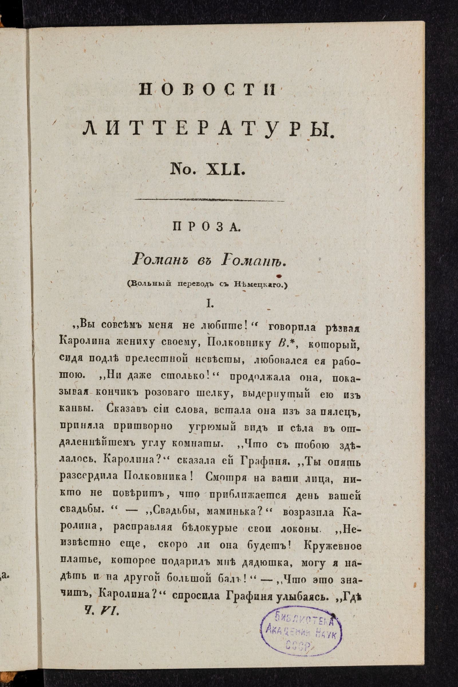 Изображение книги Новости литтературы. Книжка VI. № 41