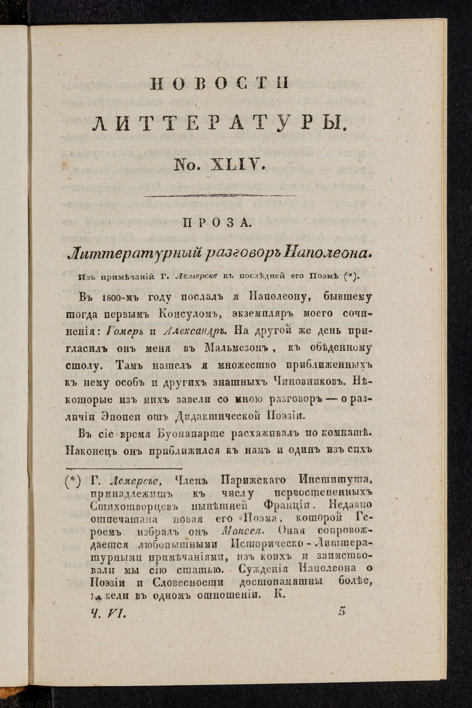 Изображение книги Новости литтературы. Книжка VI. № 44