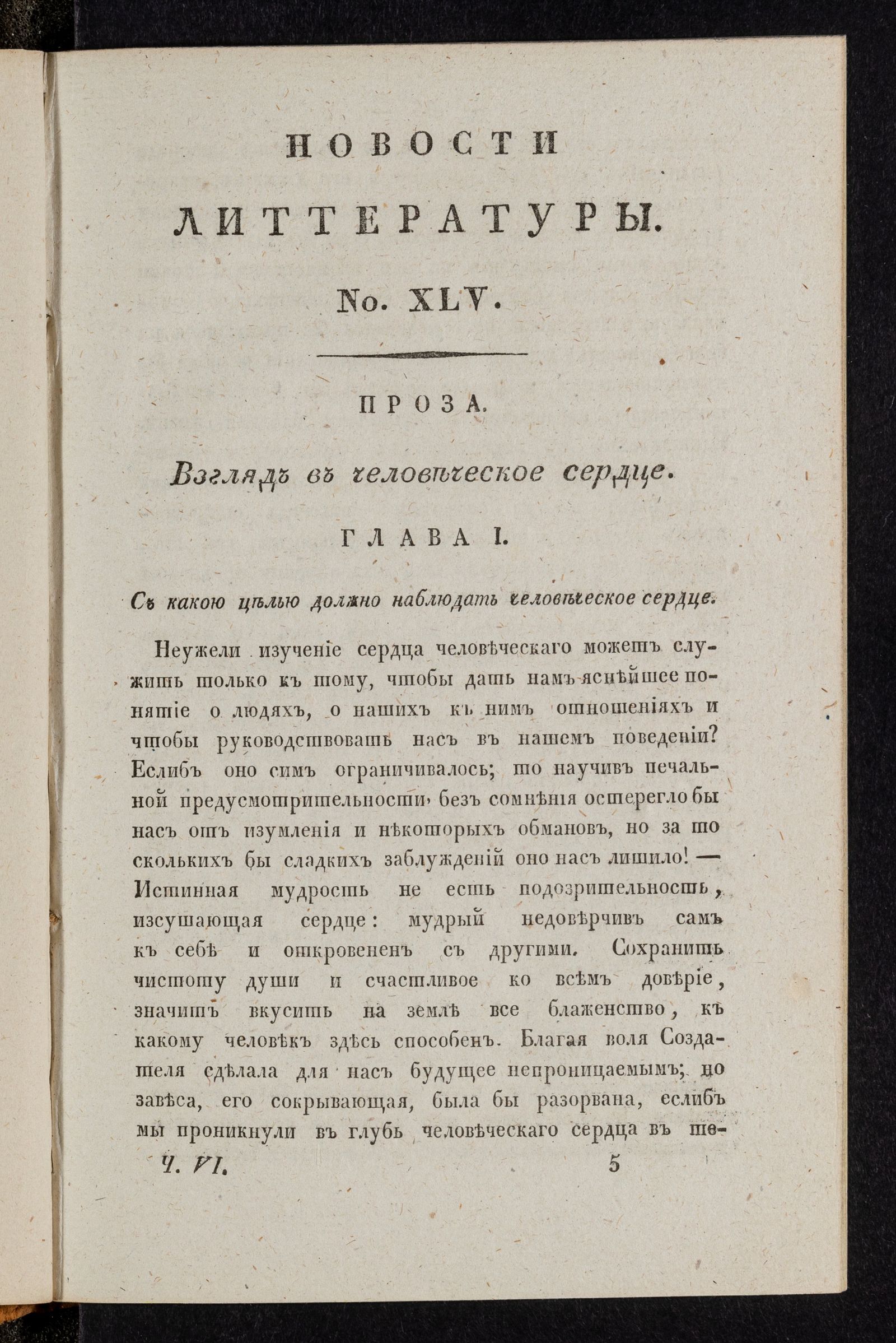 Изображение книги Новости литтературы. Книжка VI. № 45