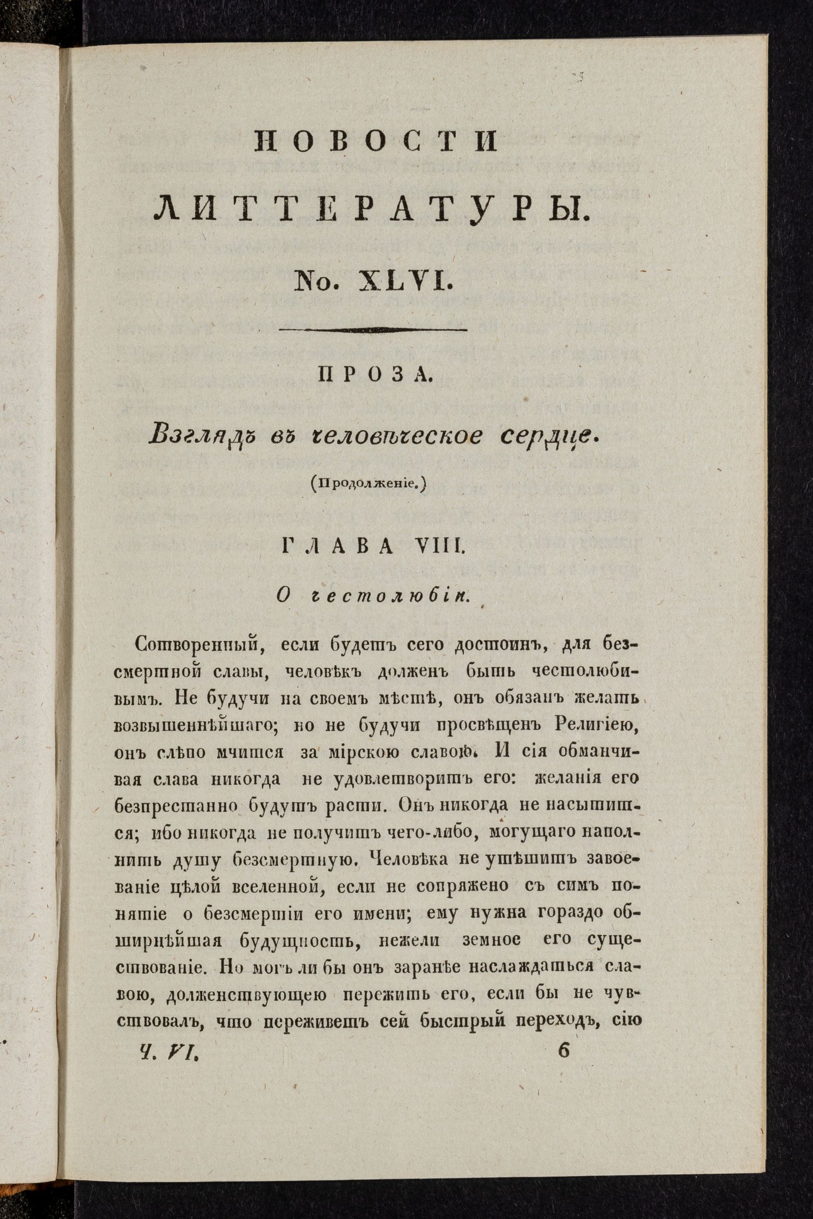 Изображение книги Новости литтературы. Книжка VI. № 46