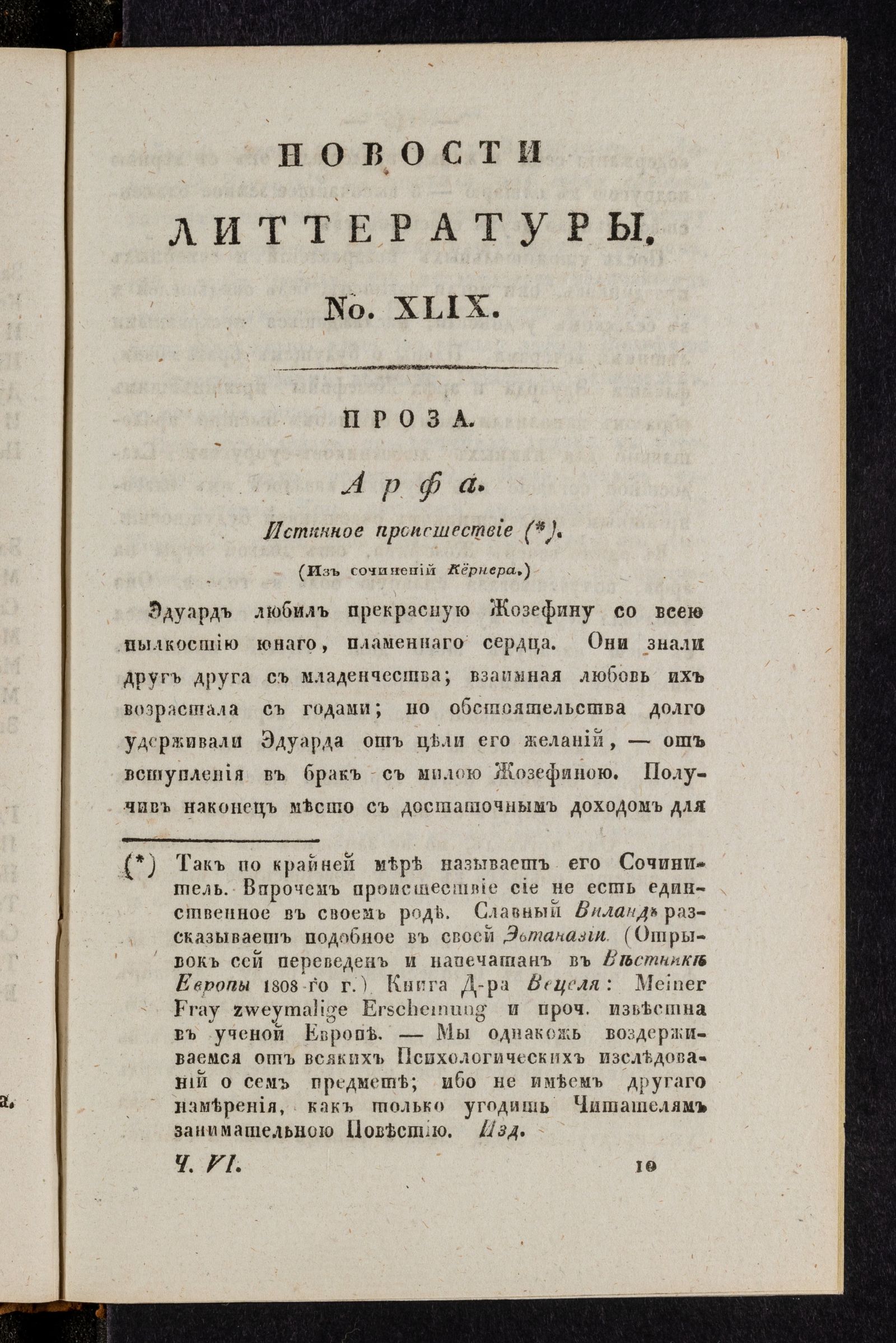 Изображение книги Новости литтературы. Книжка VI. № 49
