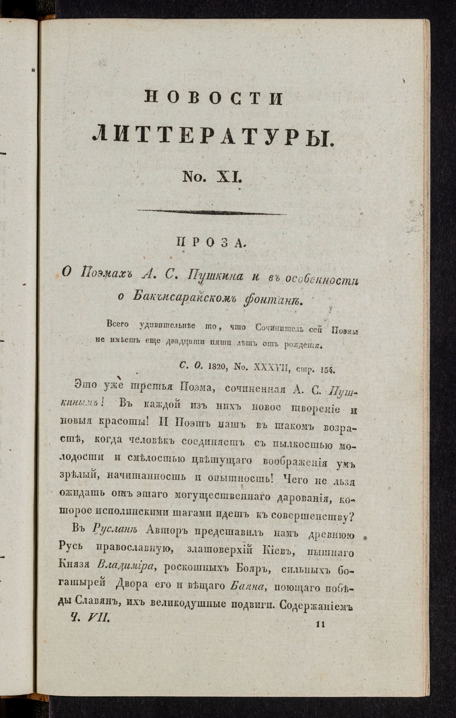 Изображение Новости литтературы. Книжка VII. № 11