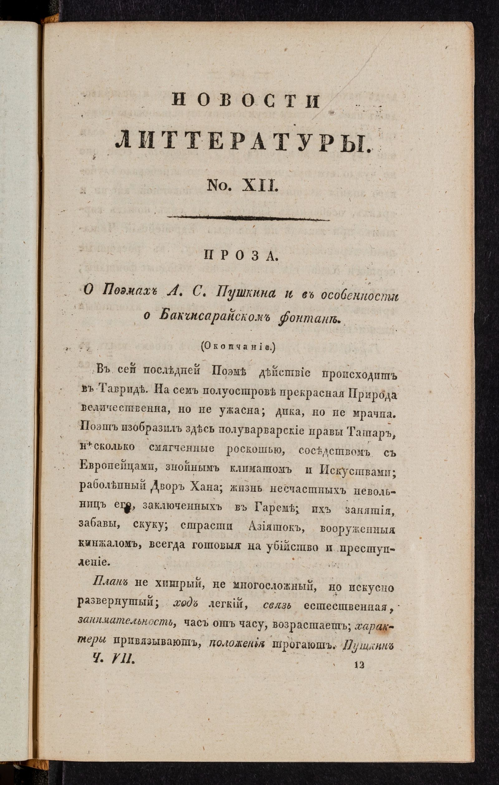 Изображение Новости литтературы. Книжка VII. № 12