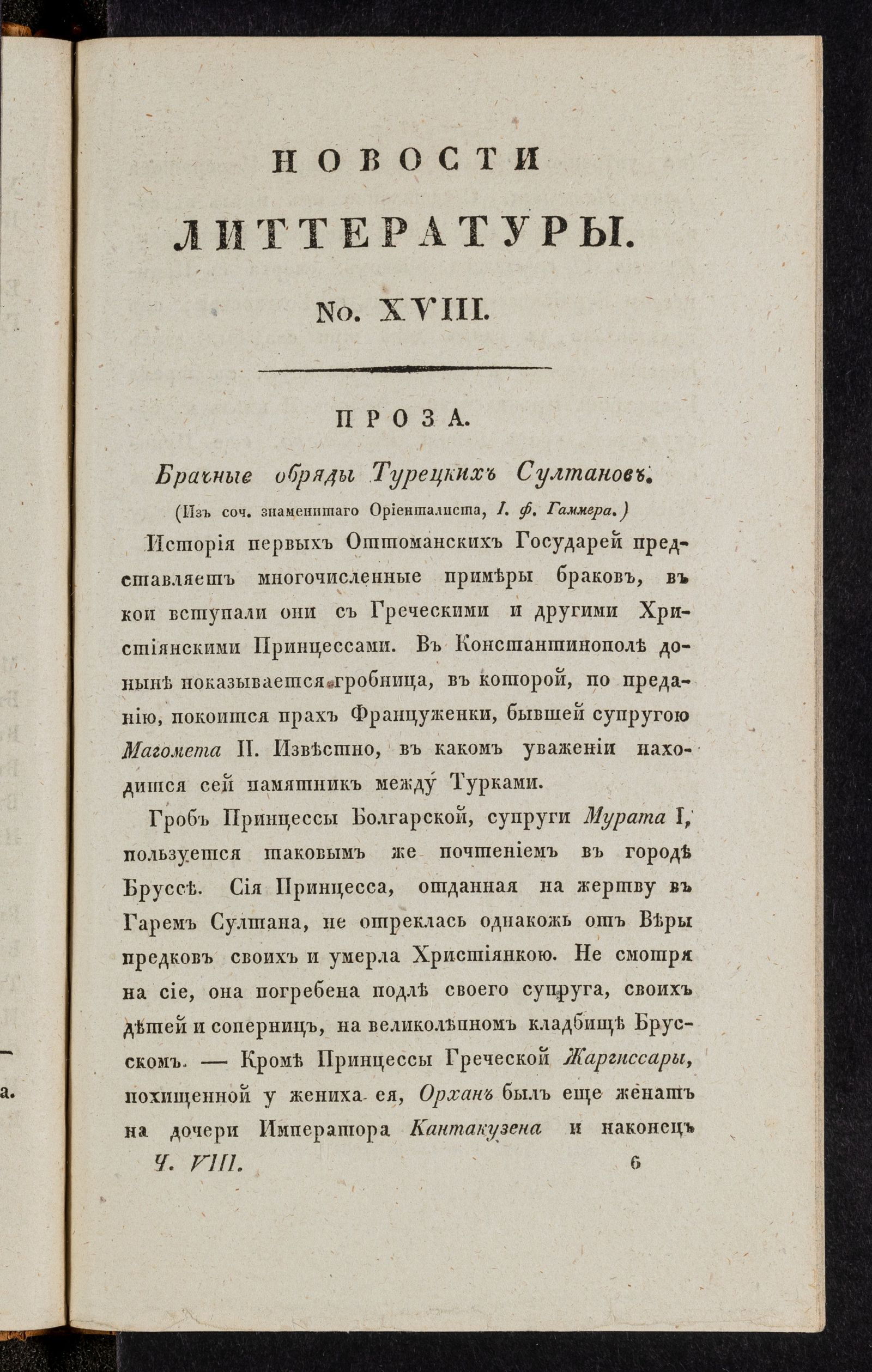 Изображение книги Новости литтературы. Книжка VIII. № 18