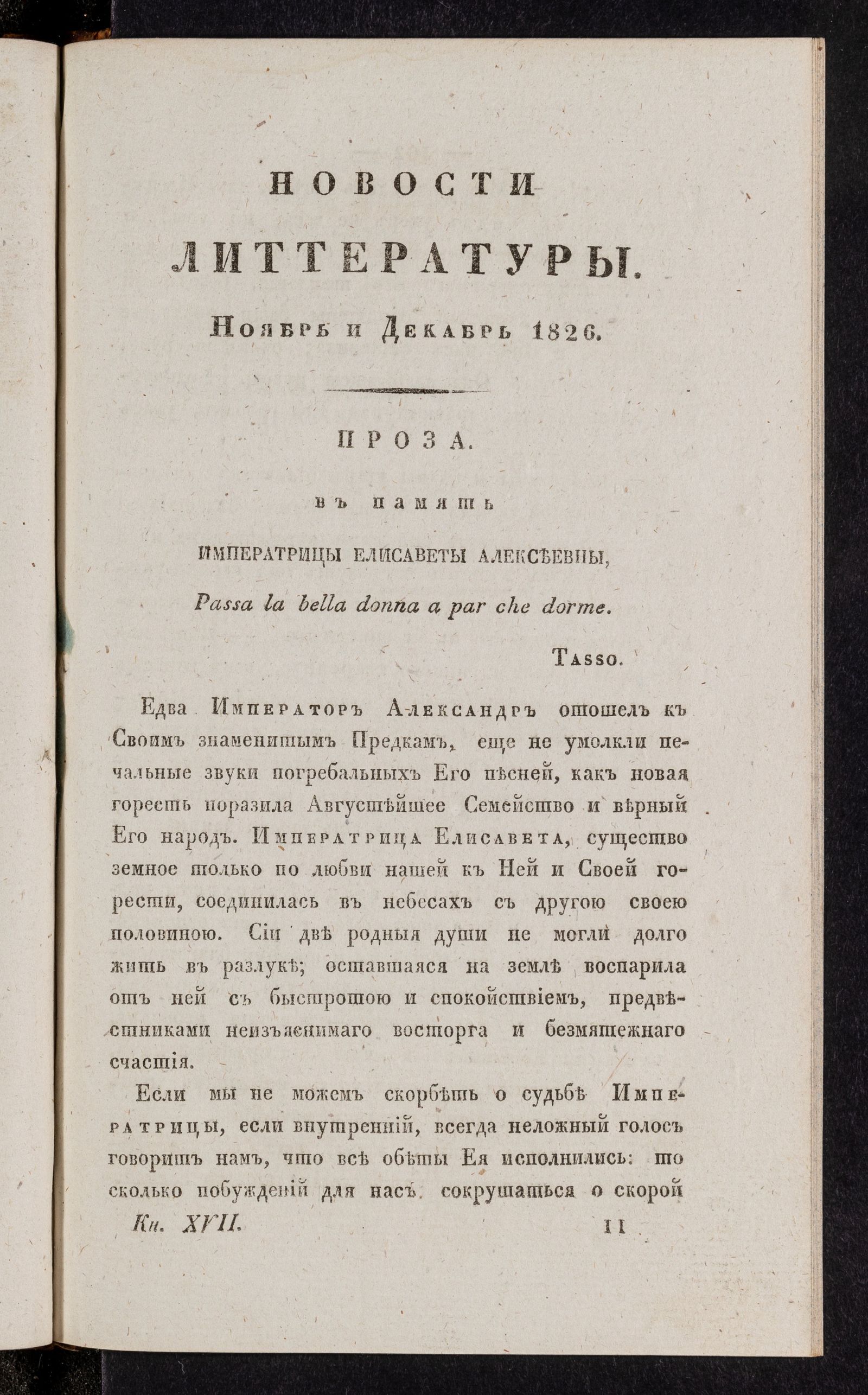 Изображение Новости литтературы. Книжка XVII. Ноябрь и декабрь