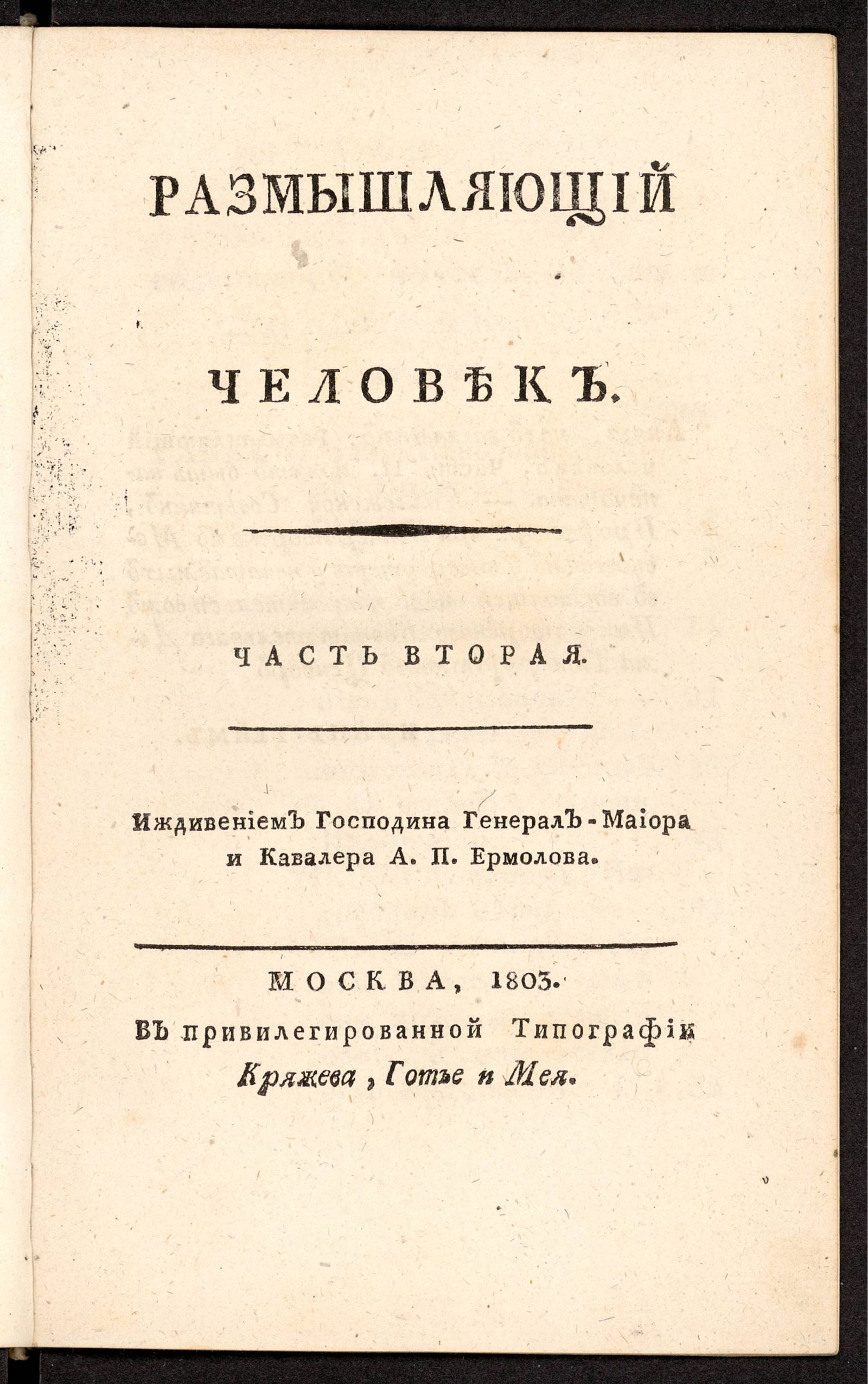 Изображение Размышляющий человек. Ч. 2