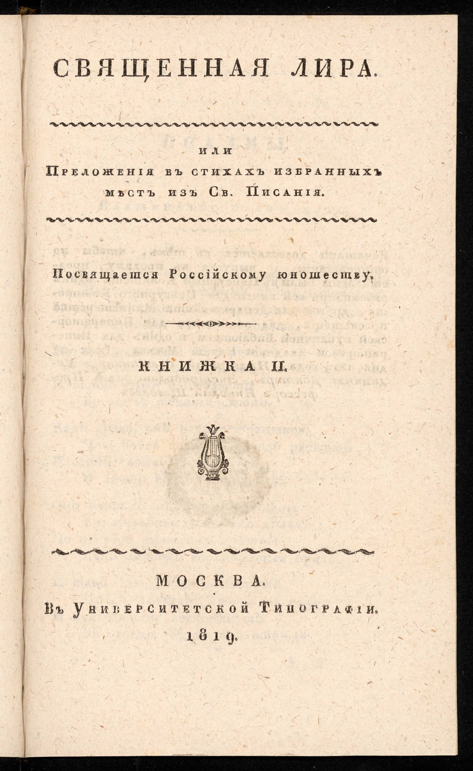 Изображение Священная лира. Кн. 2