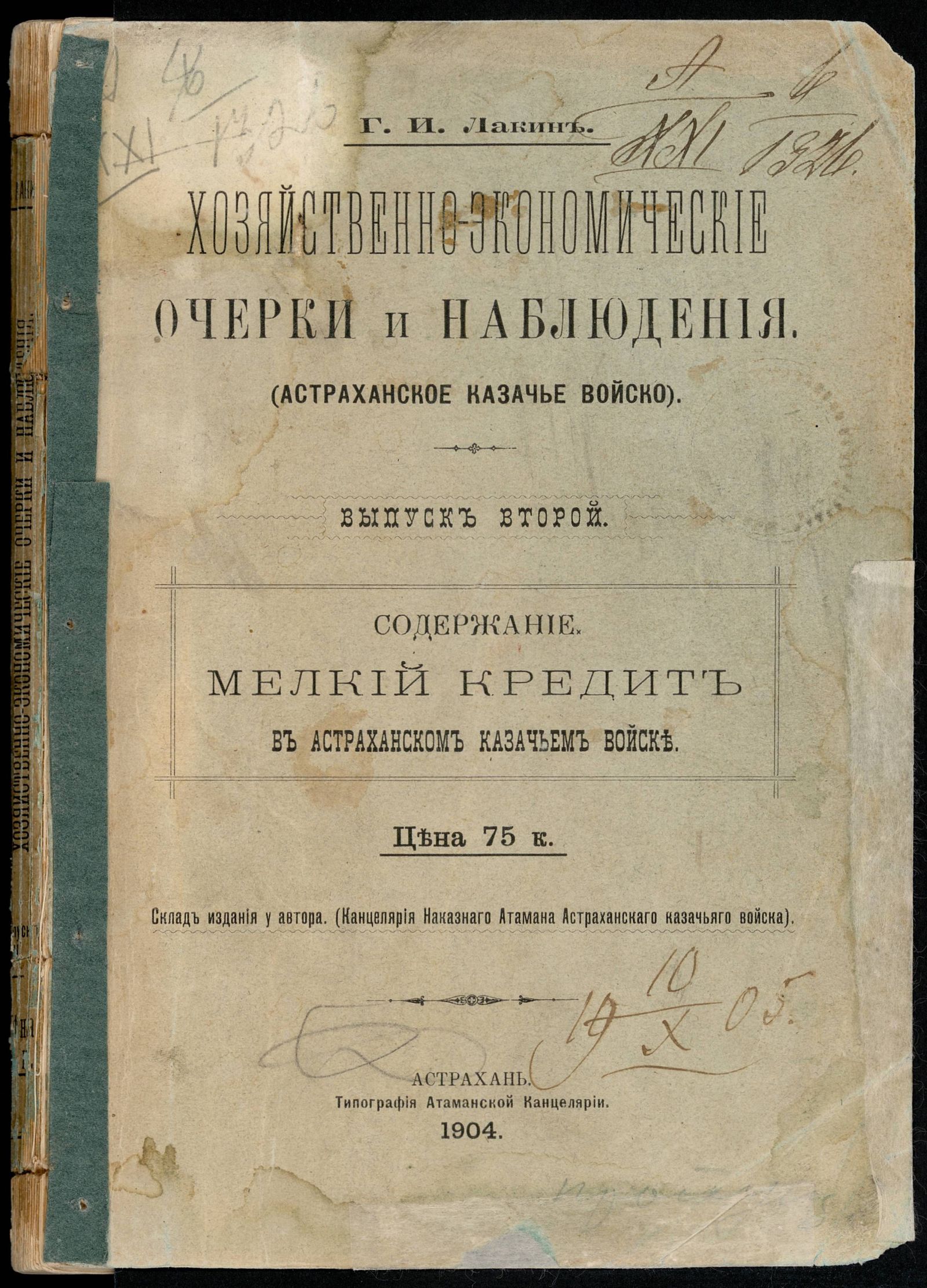 Изображение Хозяйственно-экономические очерки и наблюдения. Вып. 2