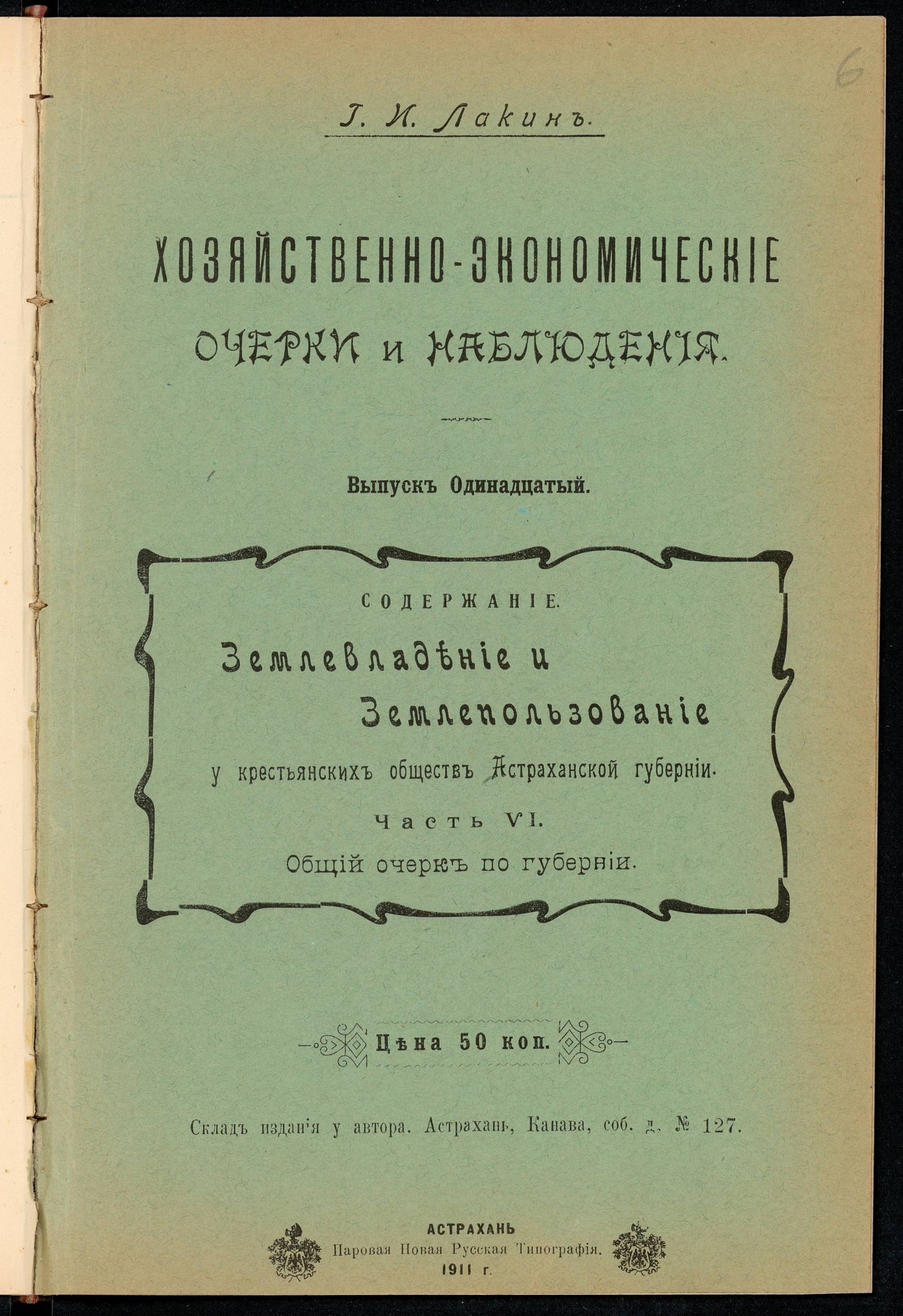 Изображение книги Хозяйственно-экономические очерки и наблюдения. Вып. 11