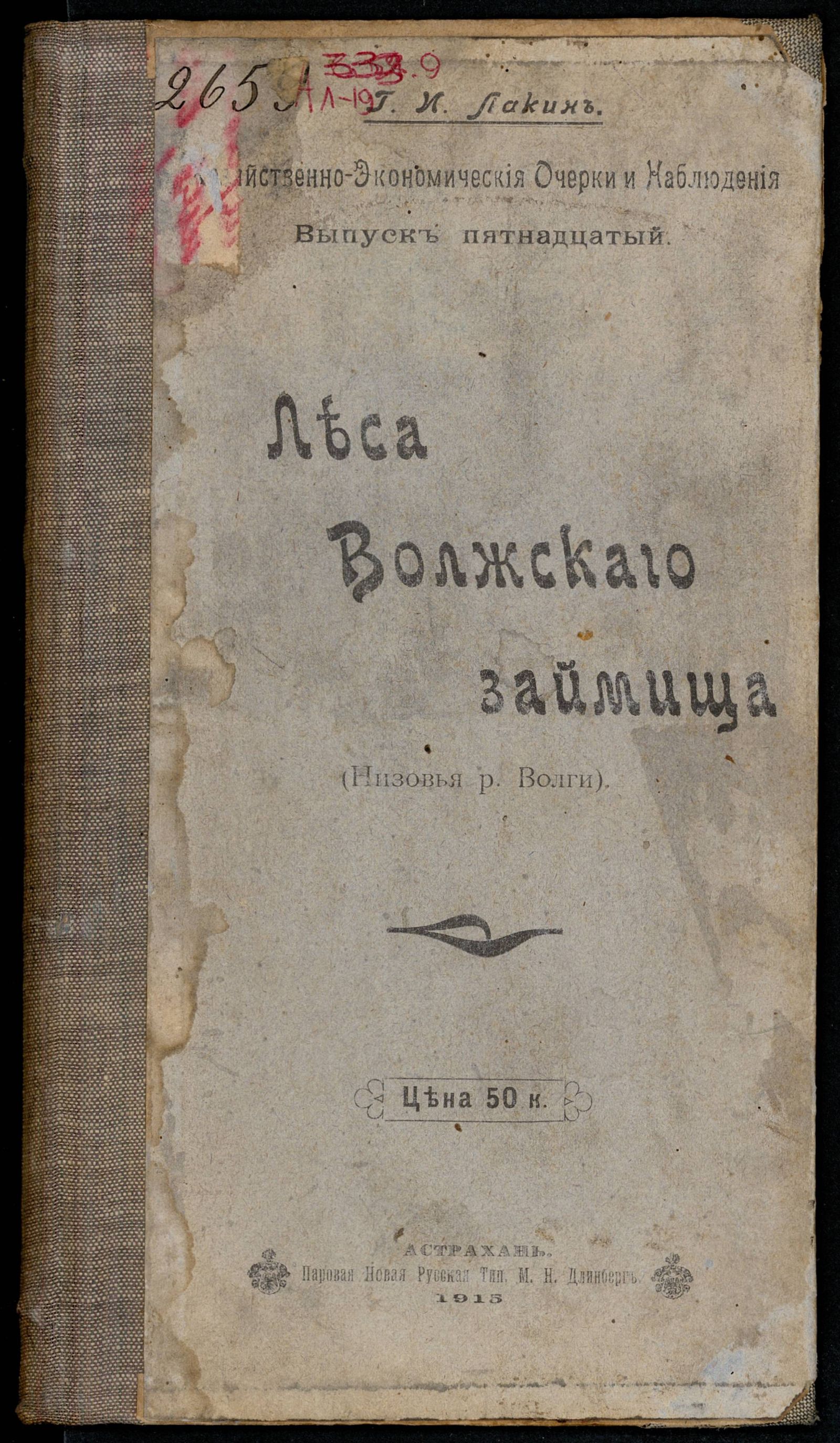 Изображение Хозяйственно-экономические очерки и наблюдения. Вып. 15