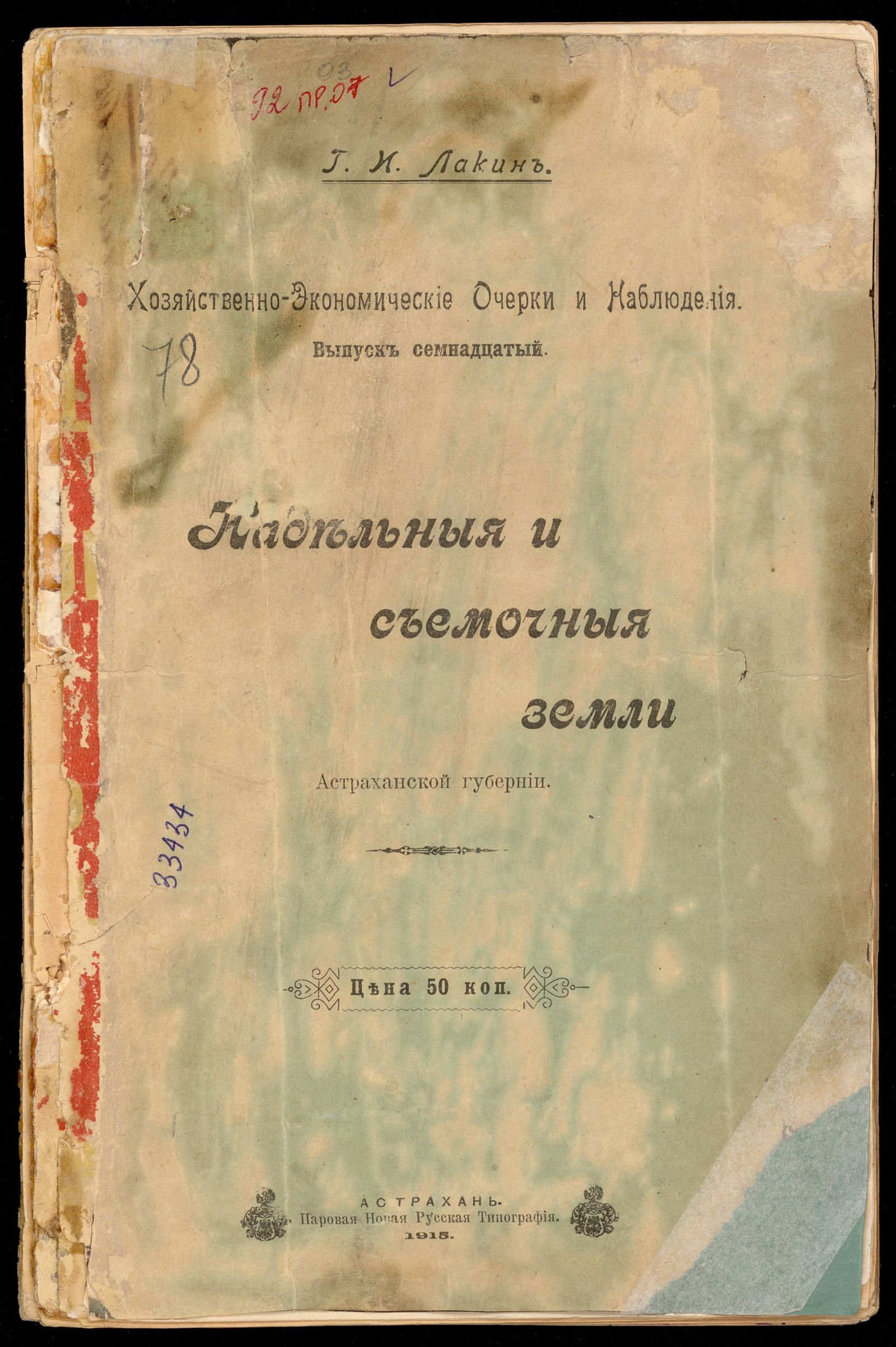 Изображение Хозяйственно-экономические очерки и наблюдения. Вып. 17