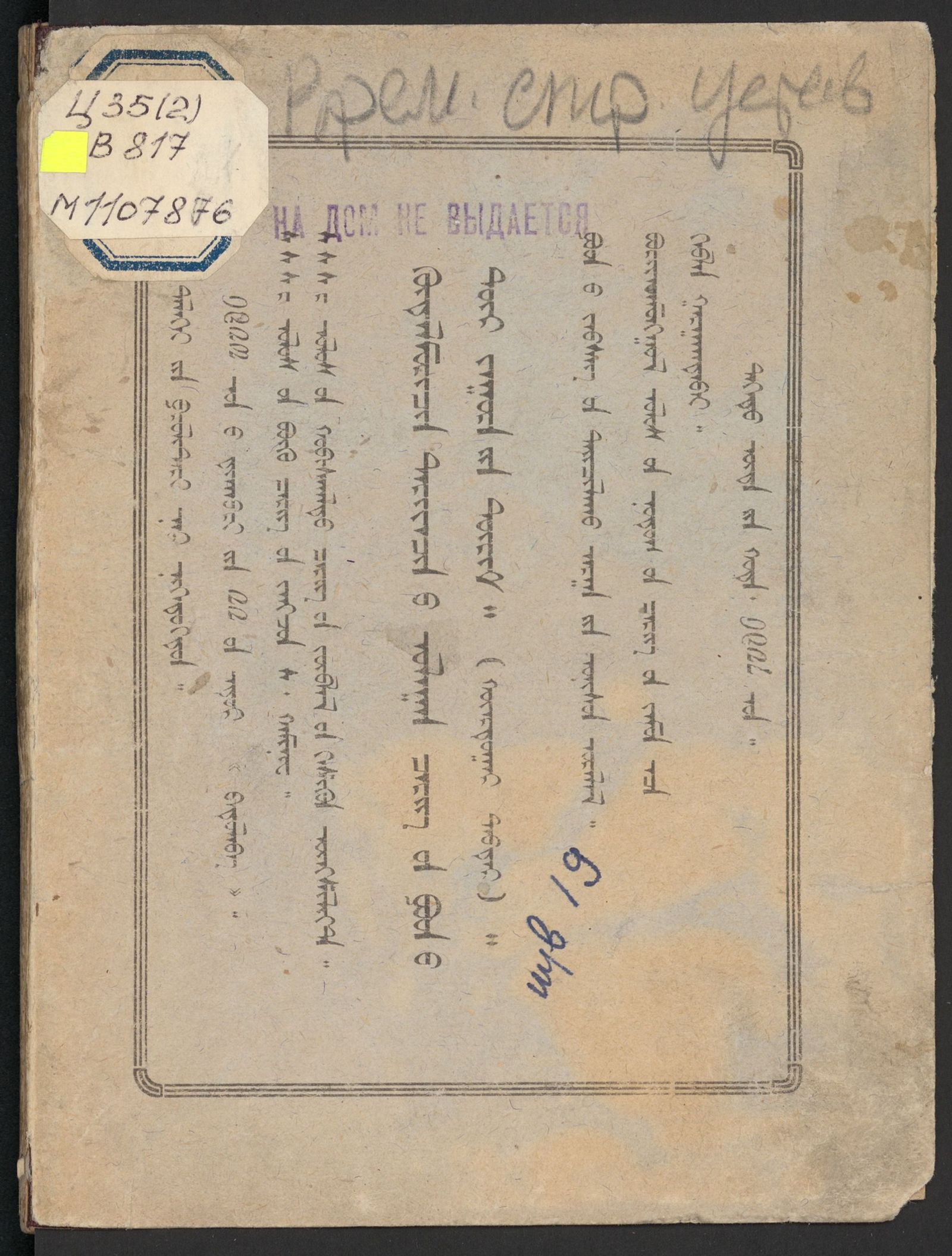 Изображение книги Временный стрелковый устав Р.К.К.А. Ч.II. Техника боевого применения стрелкового оружия