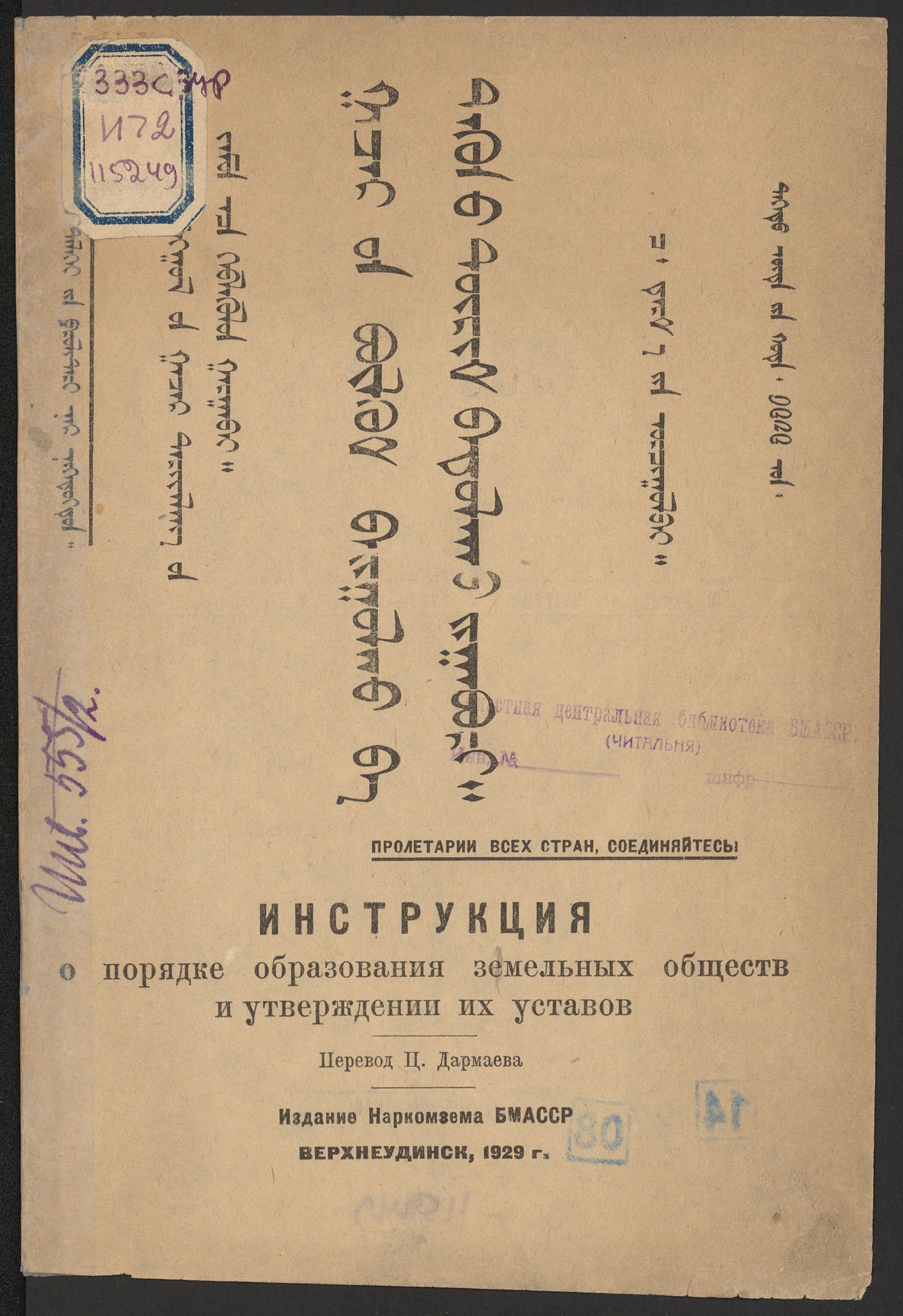 Изображение Инструкция о порядке образования земельных обществ и утверждении их уставов