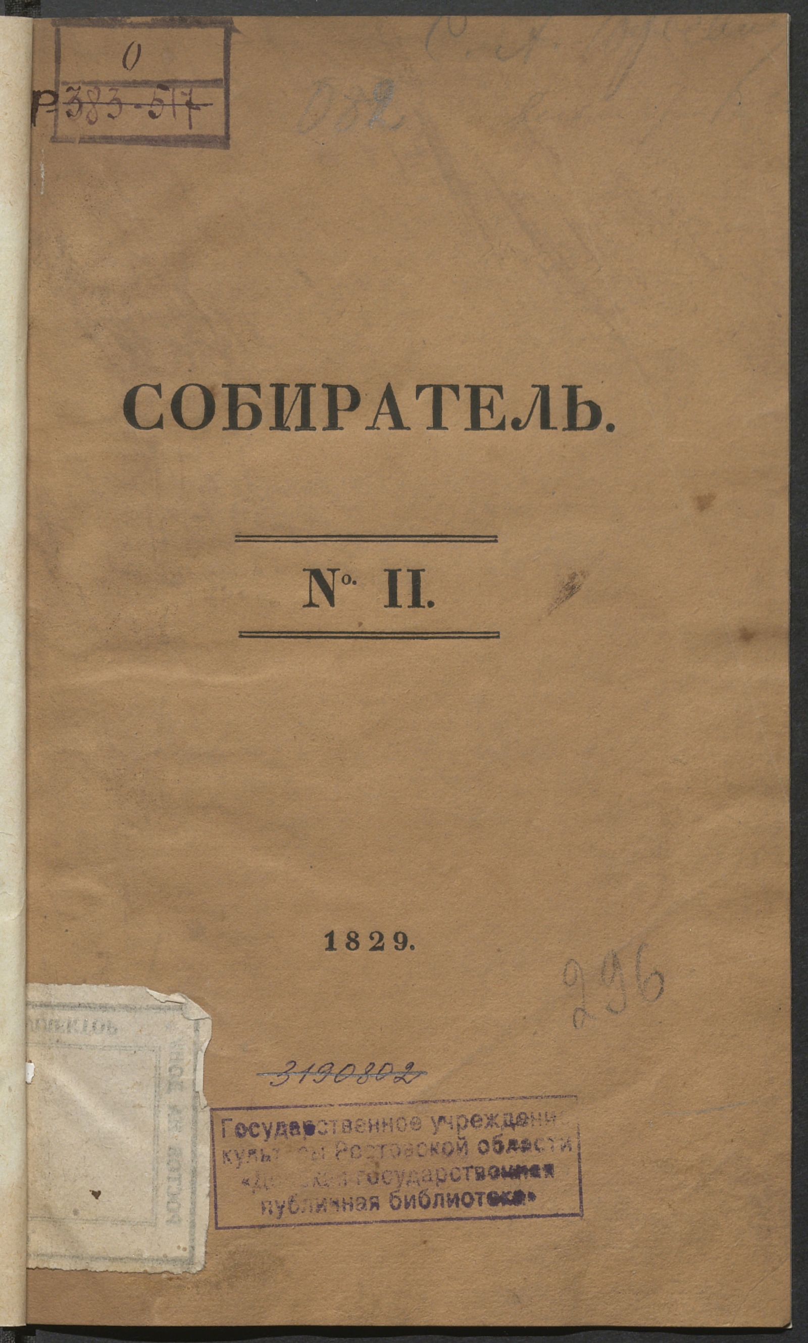 Изображение книги Собиратель. 1829, № 2