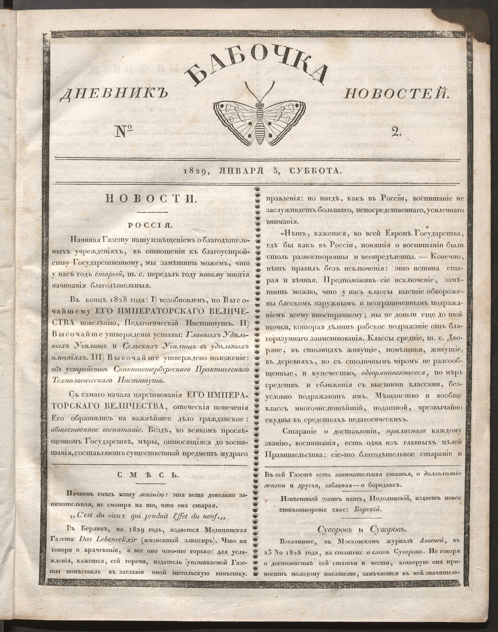 Изображение книги Бабочка : дневник новостей. 1829, № 2 ( 5 января)