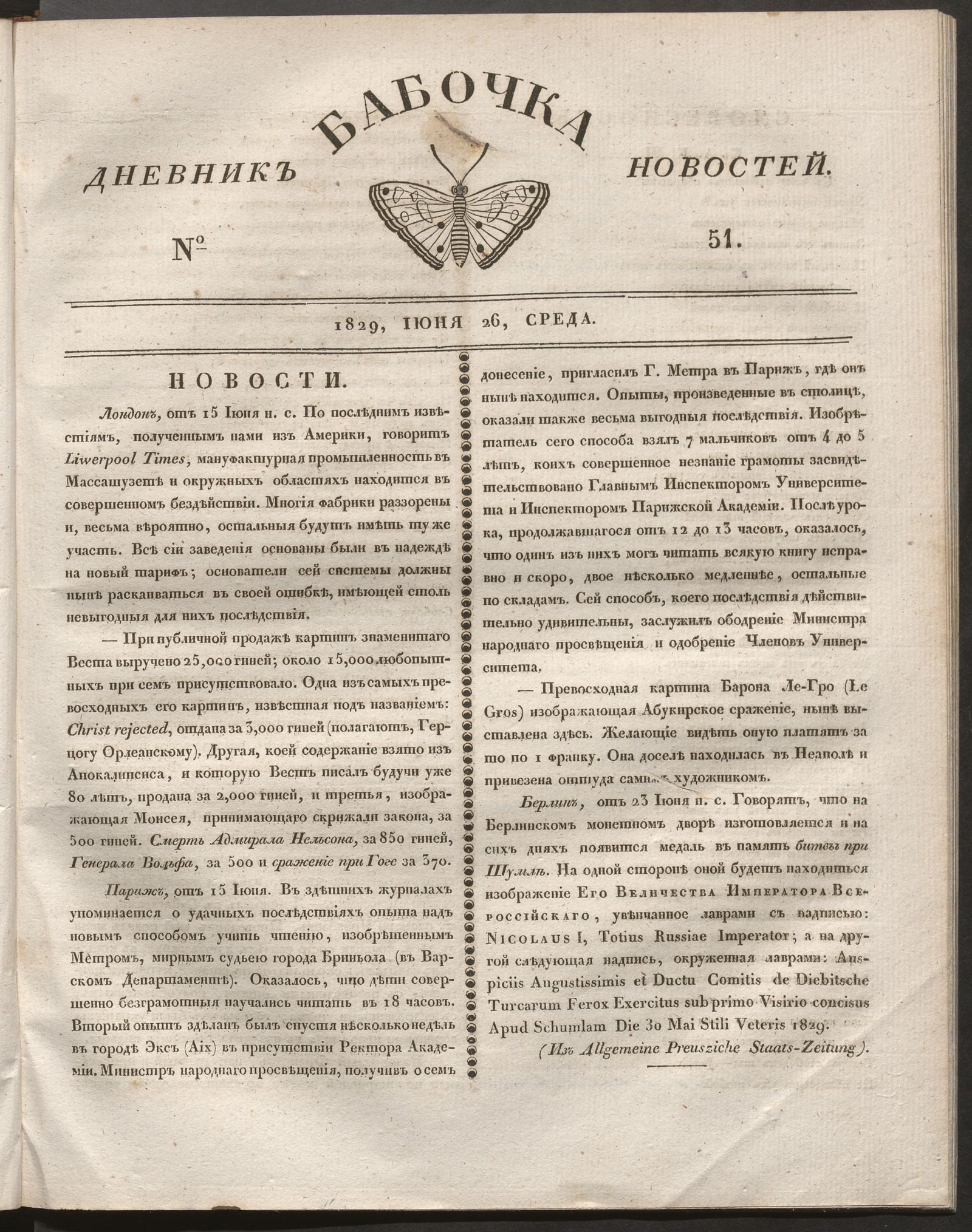 Изображение книги Бабочка : дневник новостей. 1829, № 51 (26 июня)