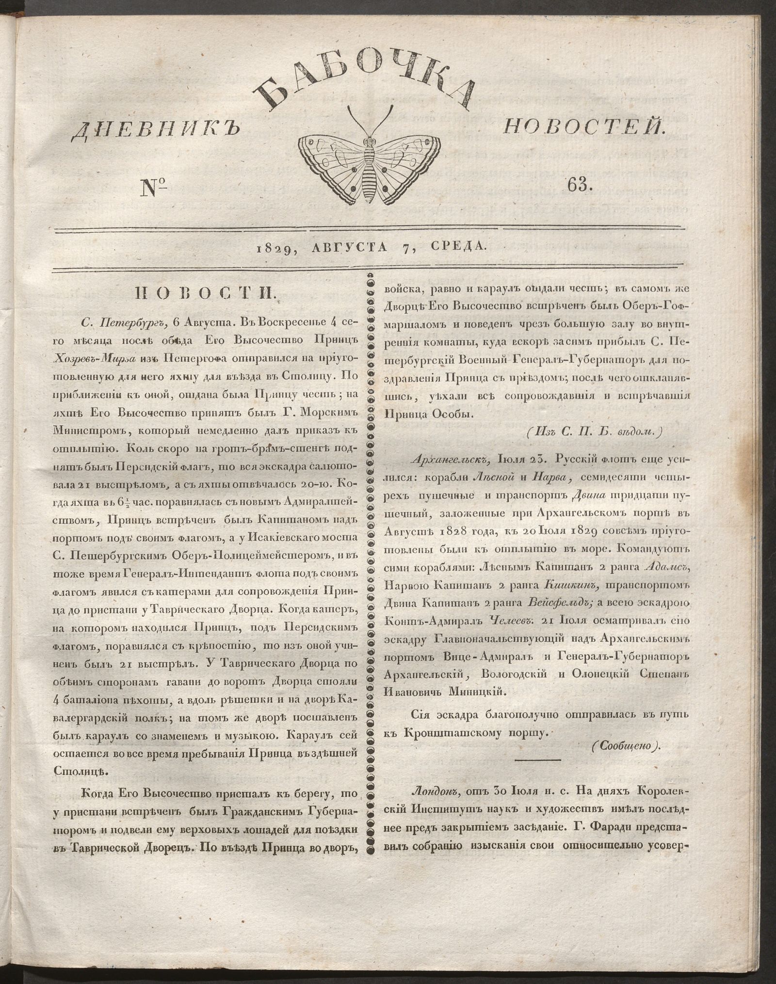 Изображение книги Бабочка : дневник новостей. 1829, № 63 (7 августа)