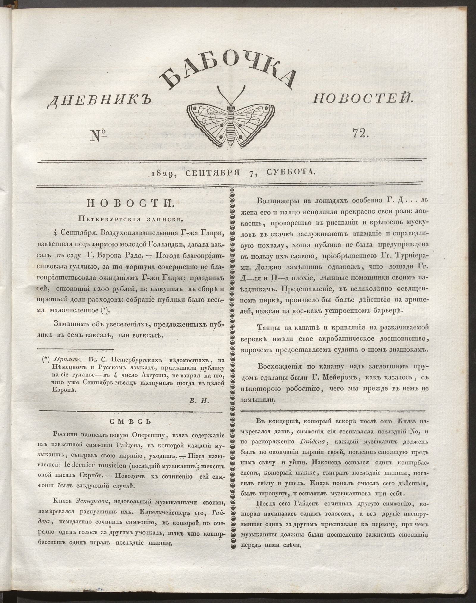 Изображение книги Бабочка : дневник новостей. 1829, № 72 (7 сентября)