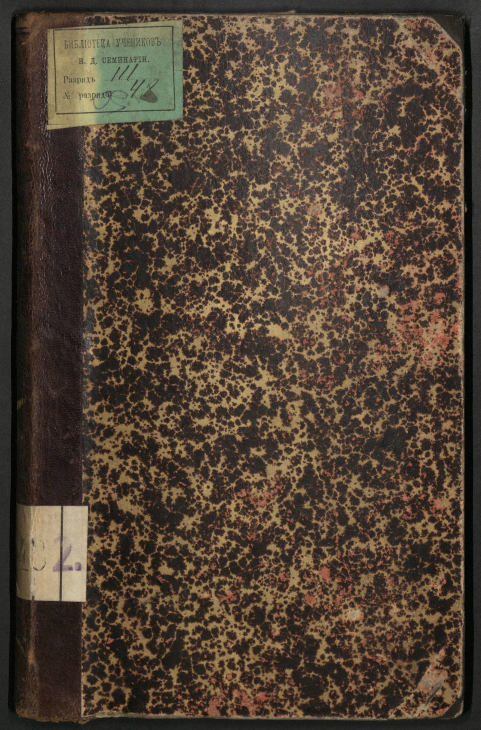 Изображение книги На Дальнем Востоке: письма японского миссионера