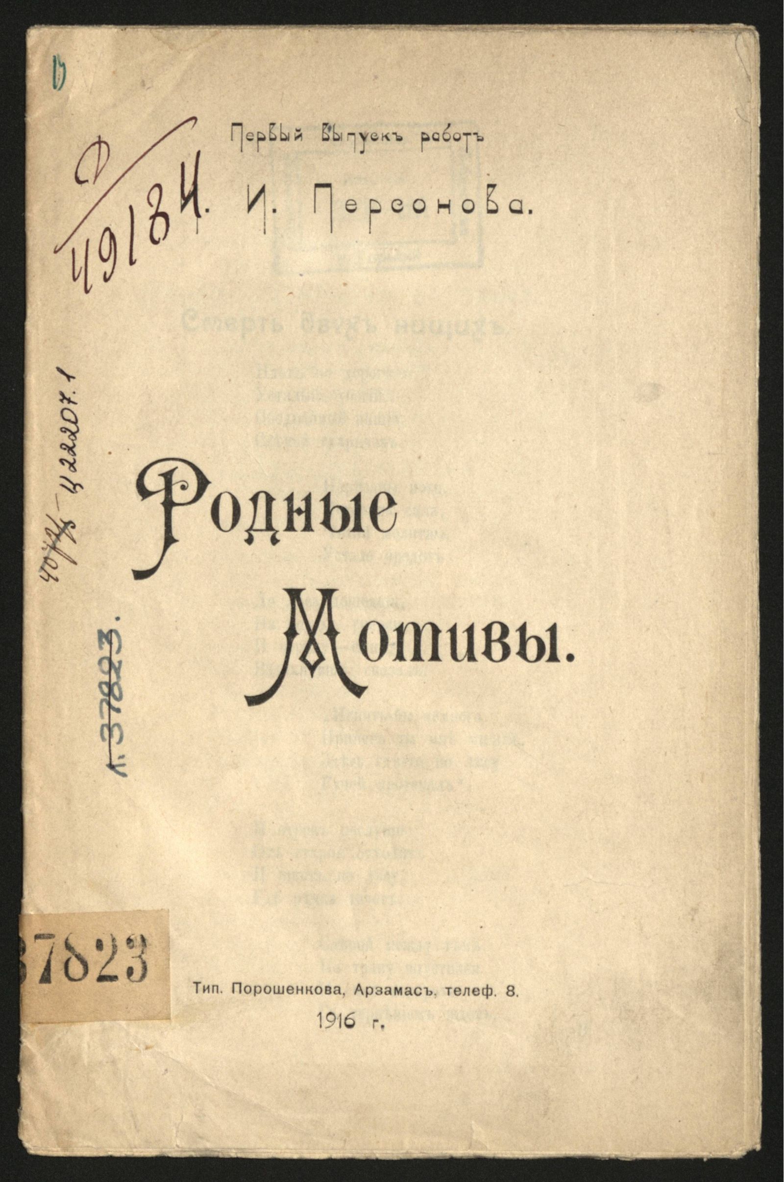 Изображение книги Родные мотивы