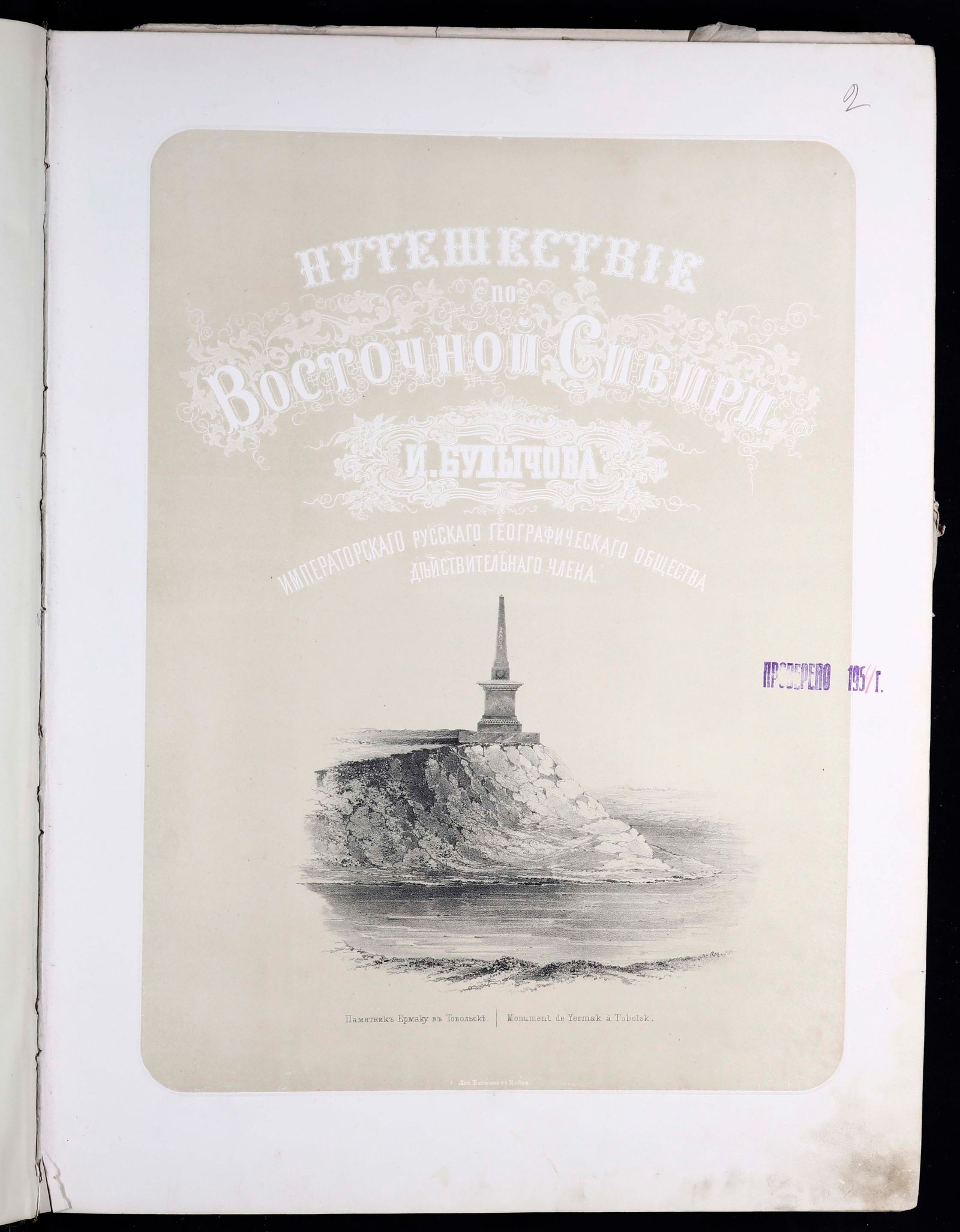 Изображение книги Путешествие по Восточной Сибири