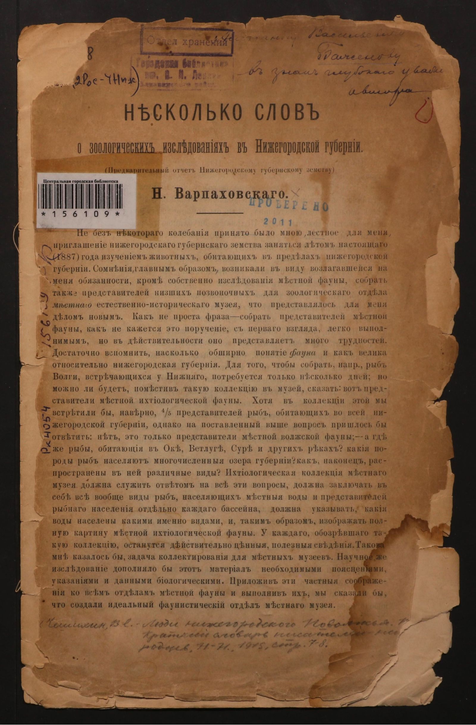 Изображение книги Несколько слов о зоологических изследованиях в Нижегородской губернии