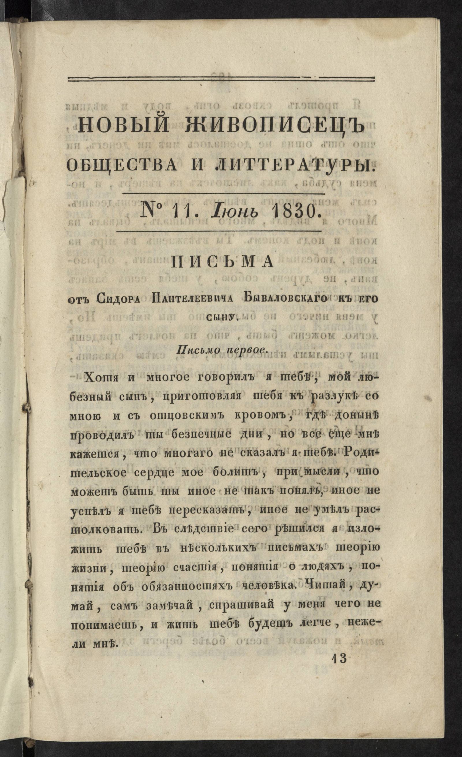 Изображение Новый живописец общества и литературы. Ч. 33. № 11. Июнь