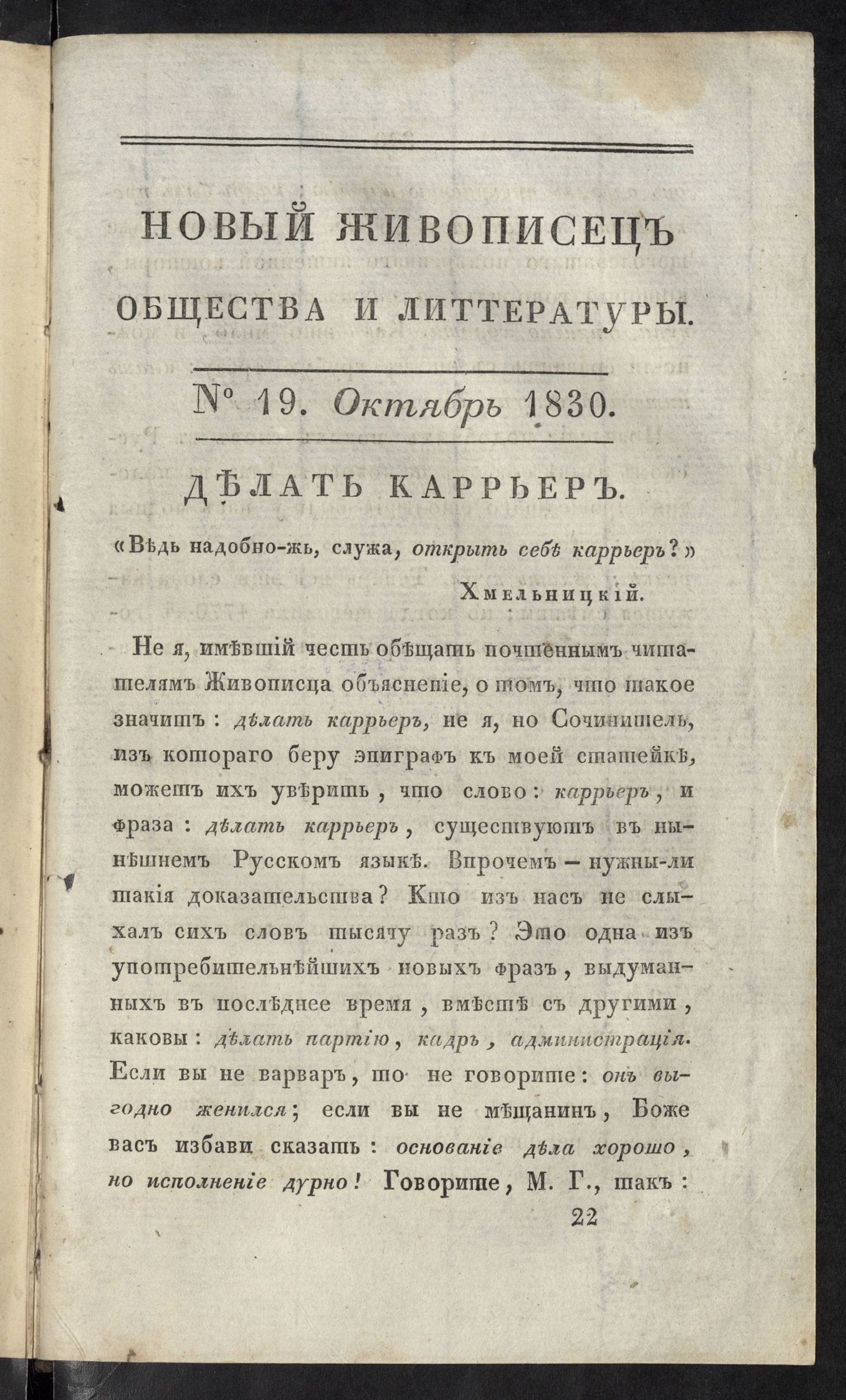 Изображение книги Новый живописец общества и литературы. Ч. 35. № 19. Октябрь