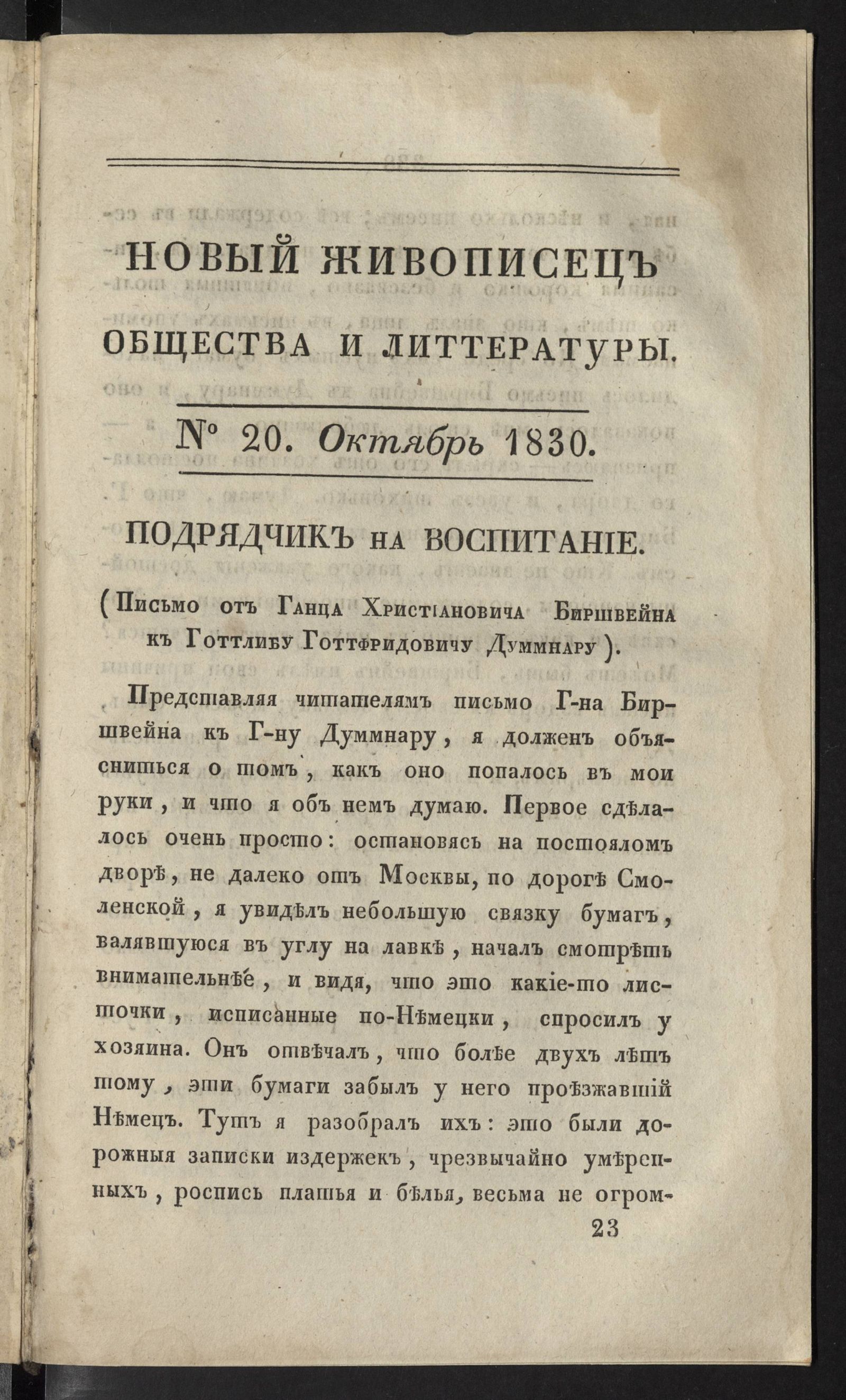 Изображение книги Новый живописец общества и литературы. Ч. 35. № 20. Октябрь