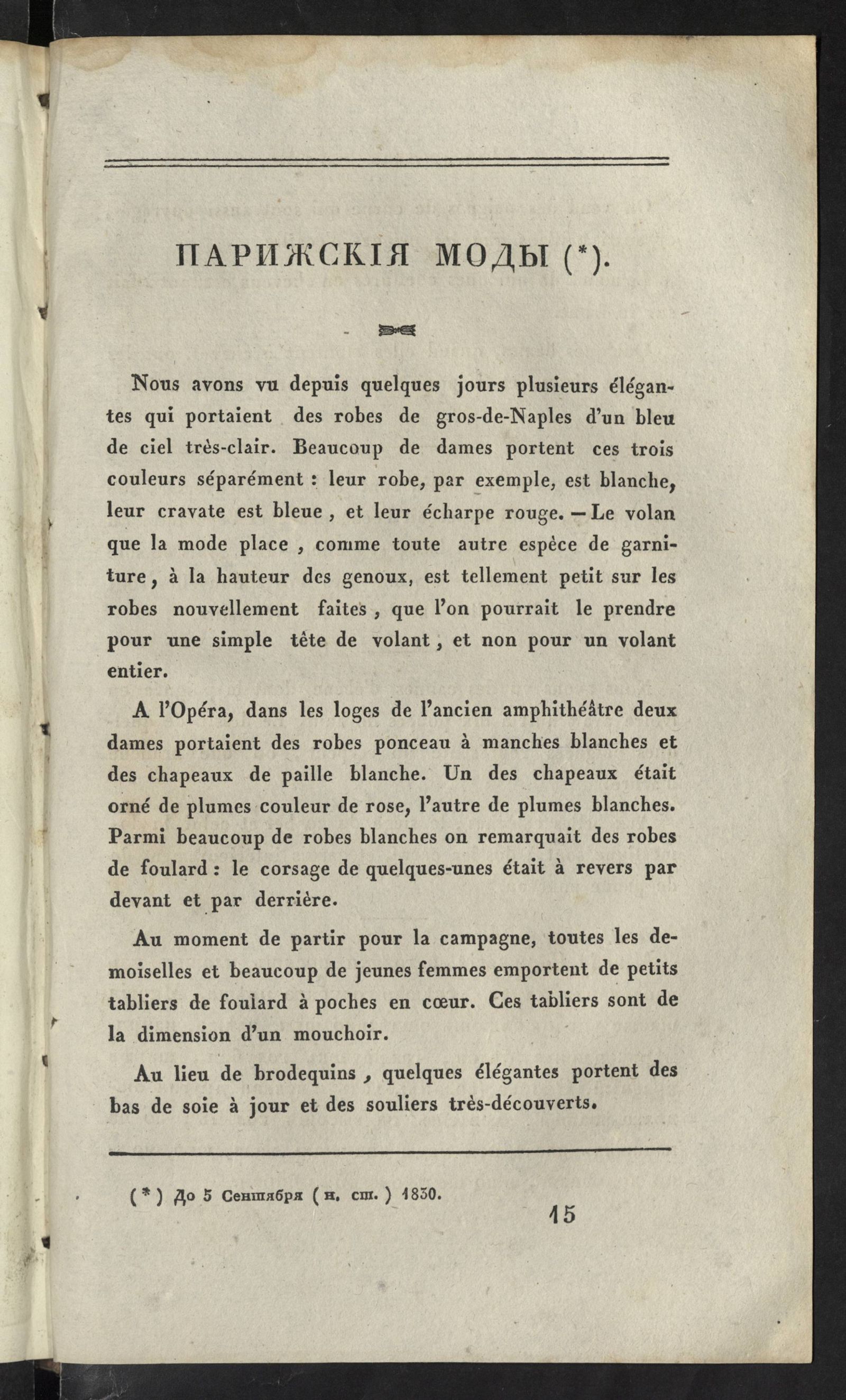 Изображение книги Новый живописец общества и литературы. Ч. 34. № 15. Август