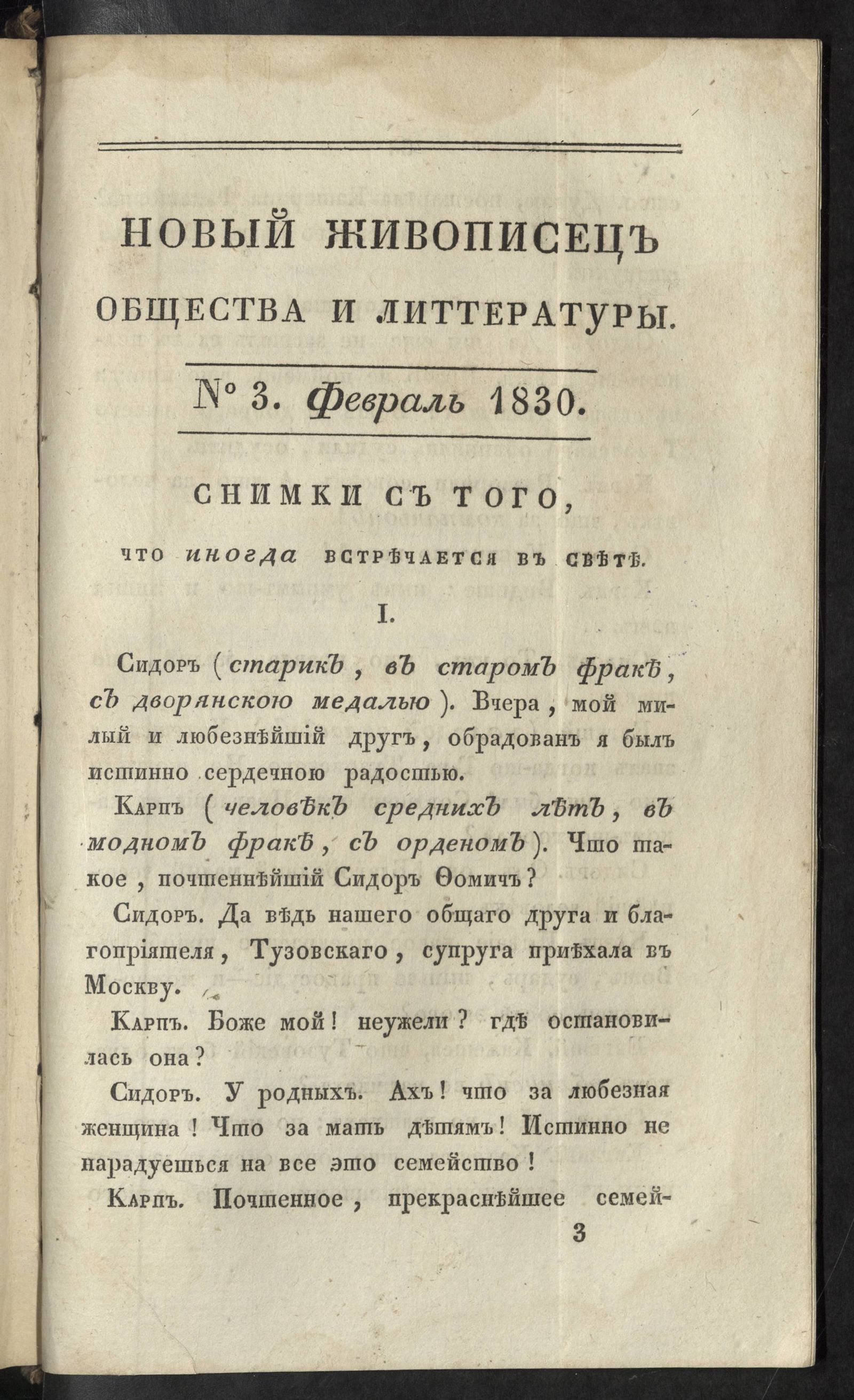 Изображение Новый живописец общества и литературы. Ч. 31. № 3. Февраль