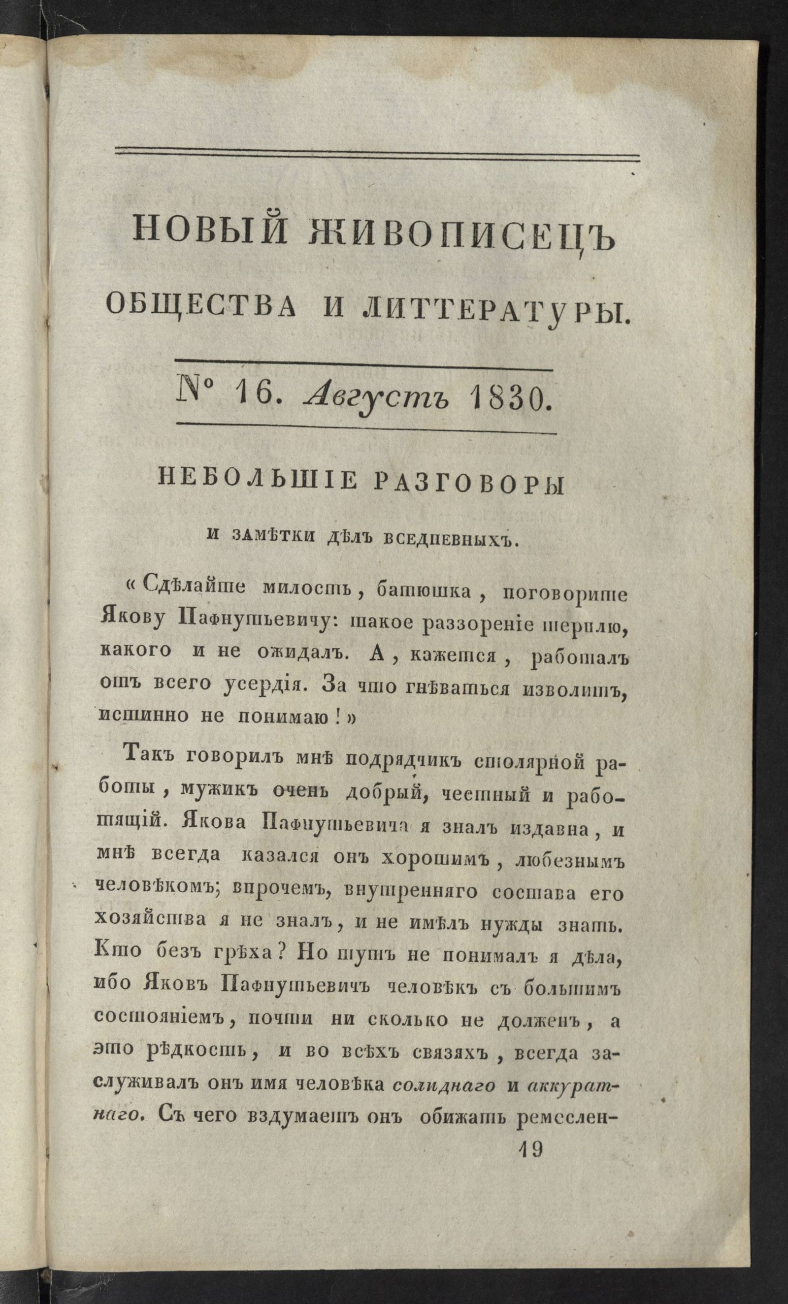 Изображение книги Новый живописец общества и литературы. Ч. 34. № 16. Август
