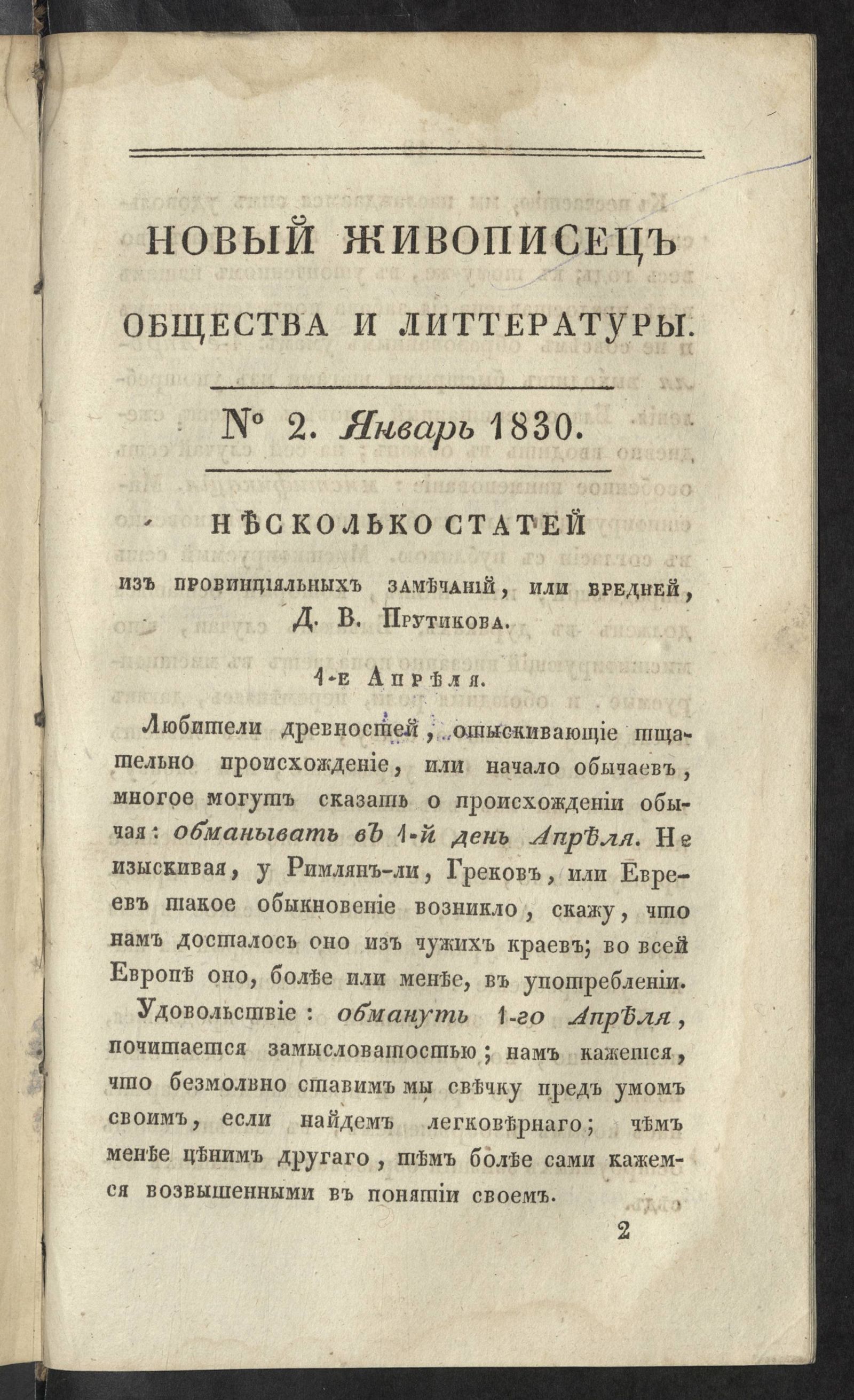 Изображение Новый живописец общества и литературы. Ч. 31. № 2. Январь