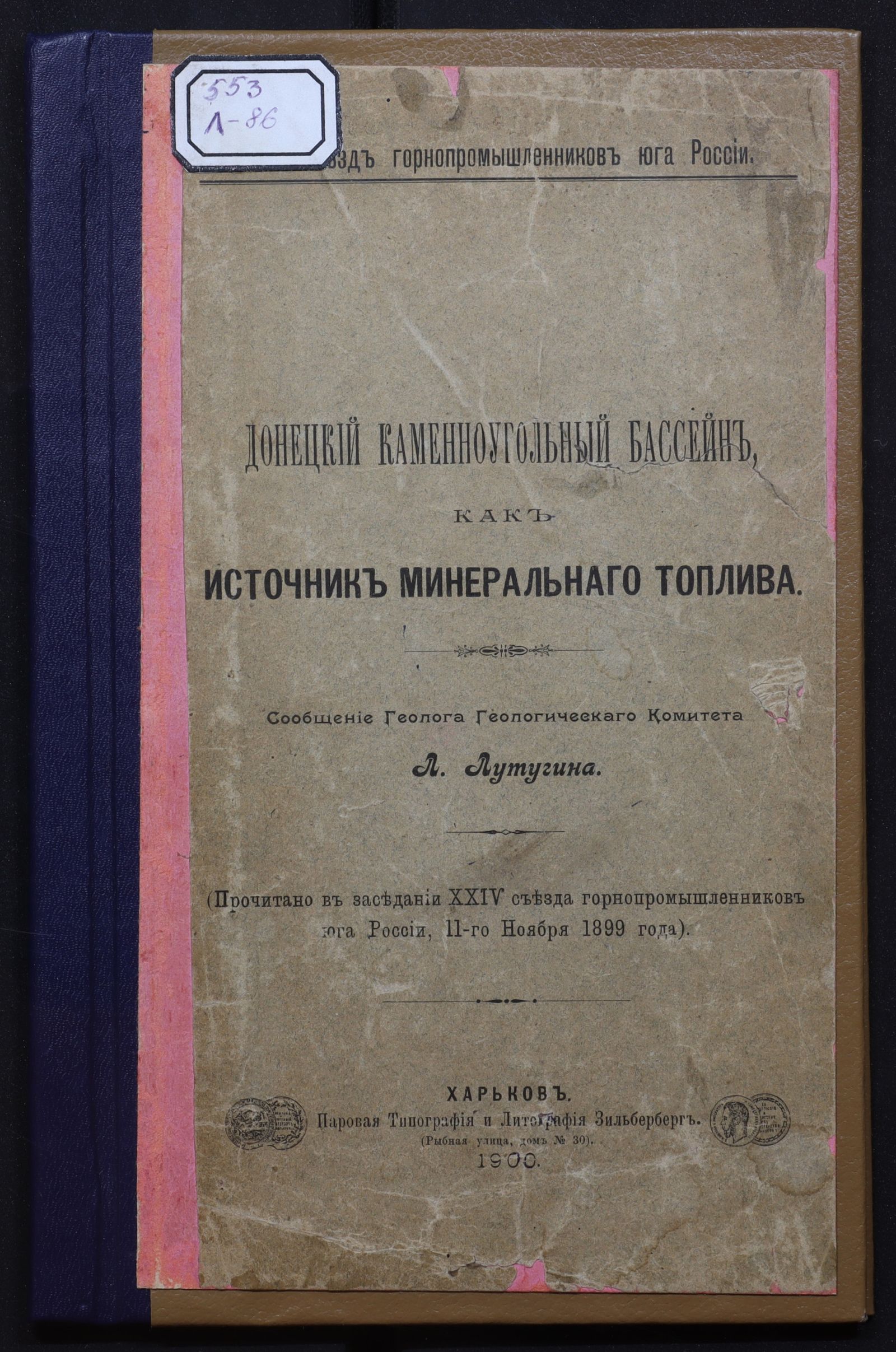 Изображение книги Донецкий каменноугольный бассейн как источник минерального топлива