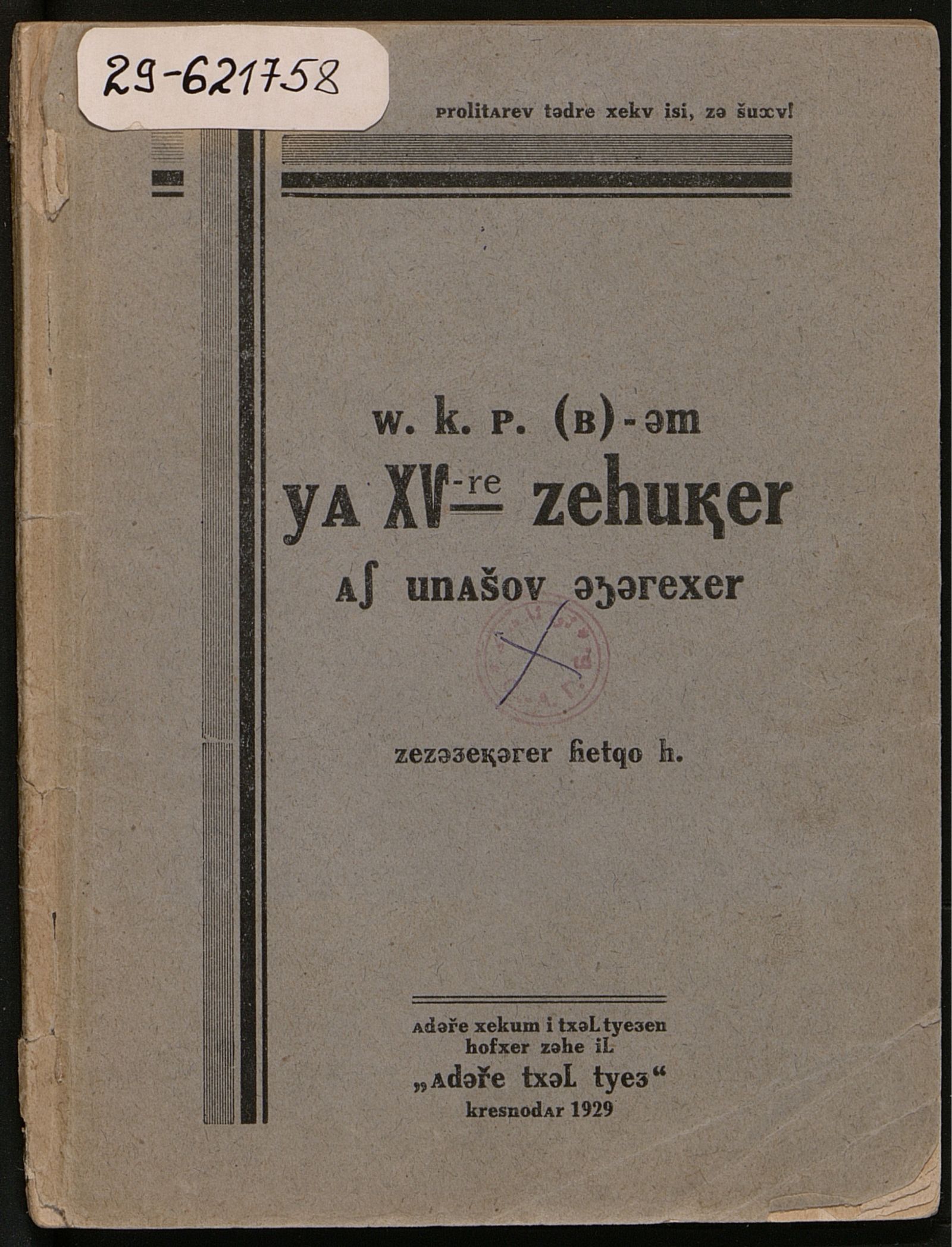 Изображение w.k.p.(в)-әm ya[pʼ][ʃʼ]әʀutfenere zehuқer a∫ unašov ә[ʃʼ]әгexer