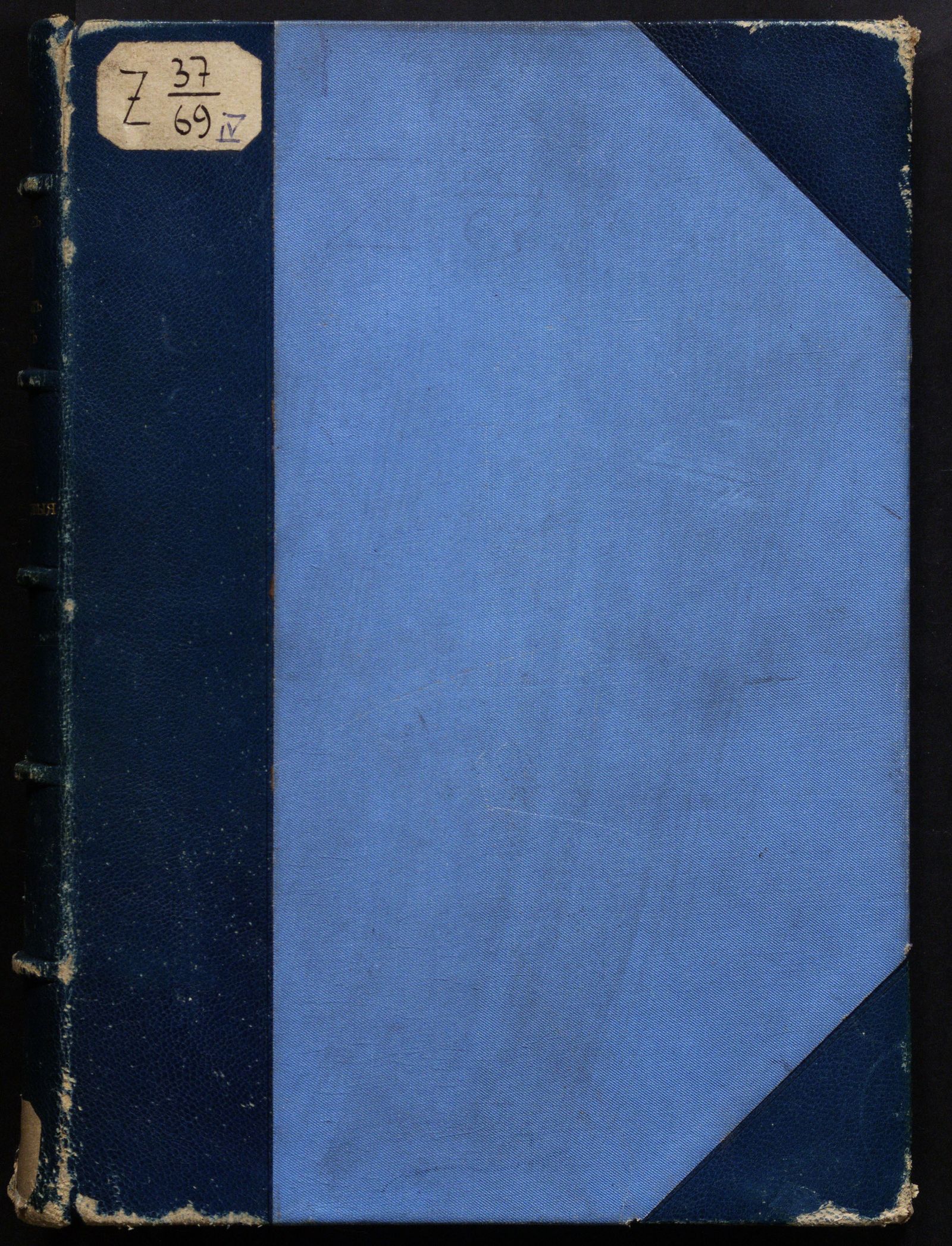 Изображение Песни оренбургских казаков. Т. 4