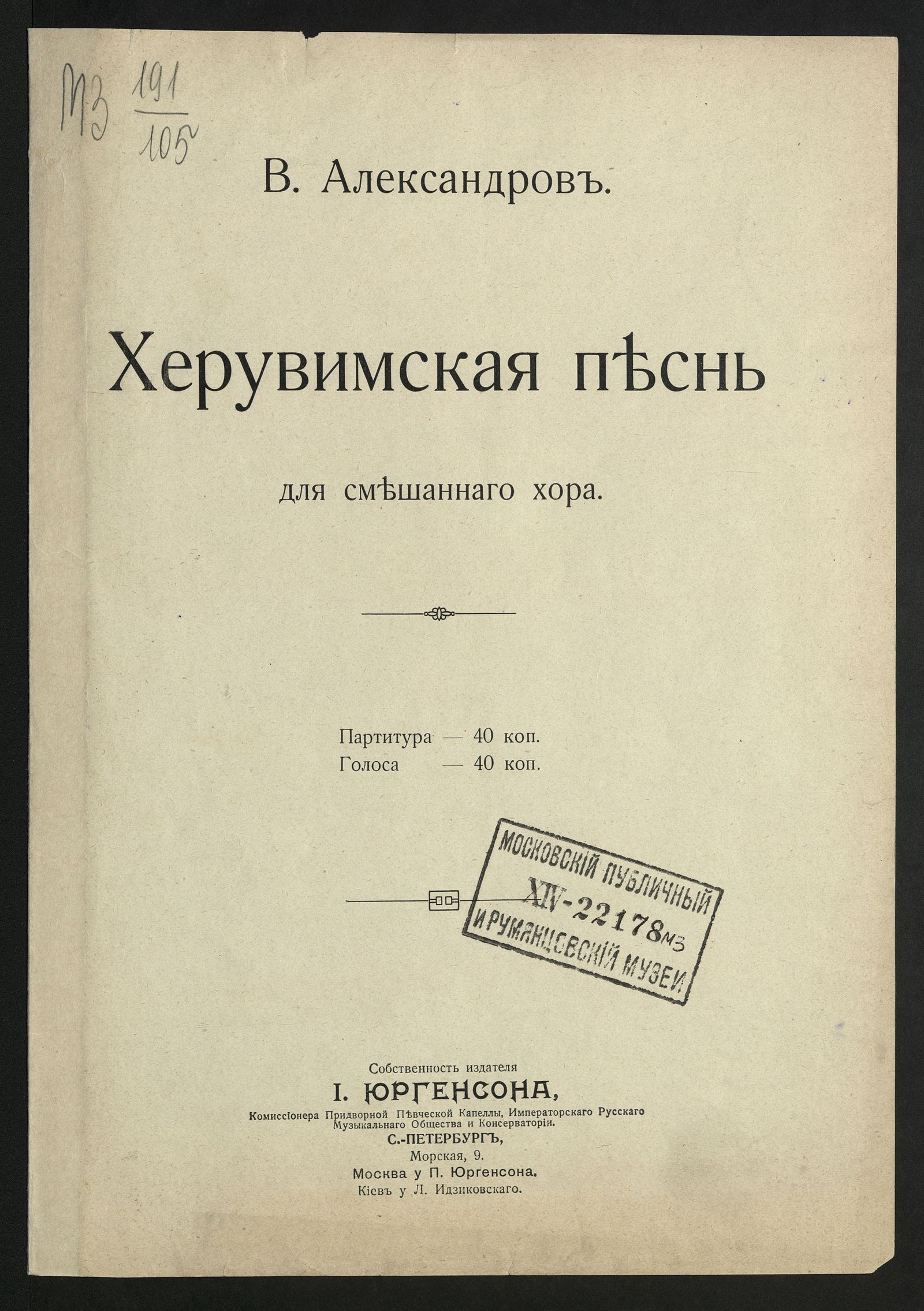 Изображение книги Херувимская песнь