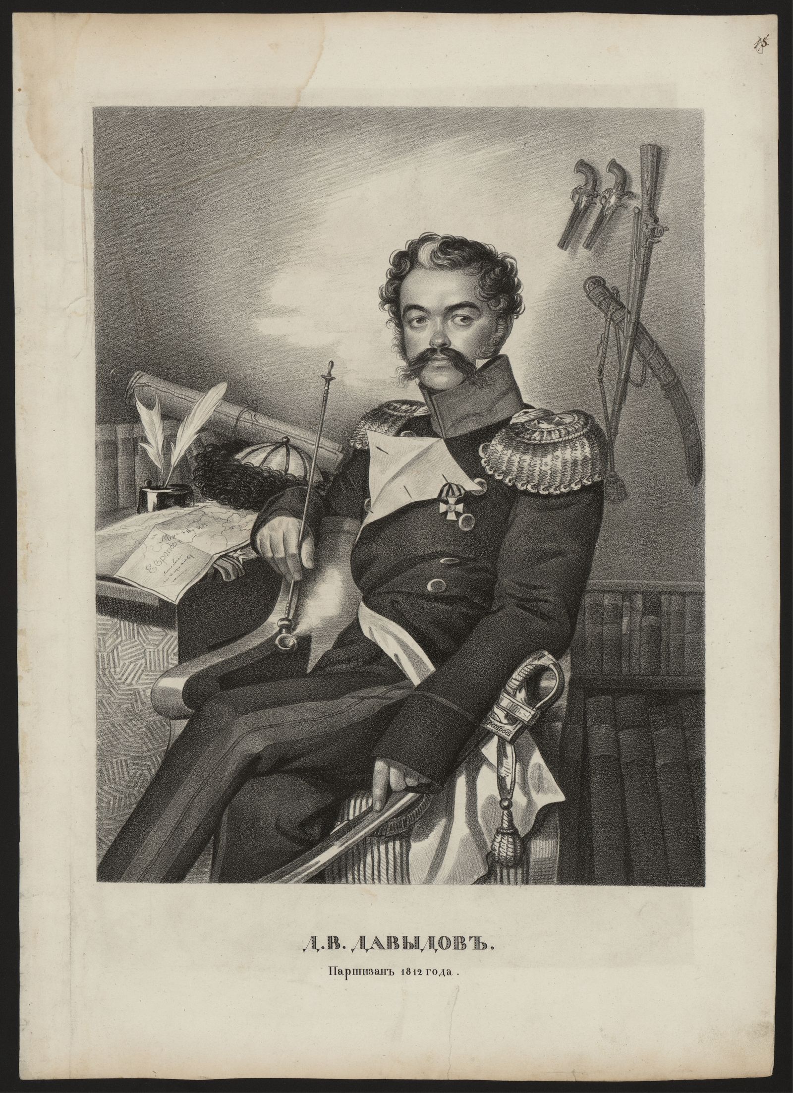 Изображение книги Д. В. Давыдов. Партизан 1812 года