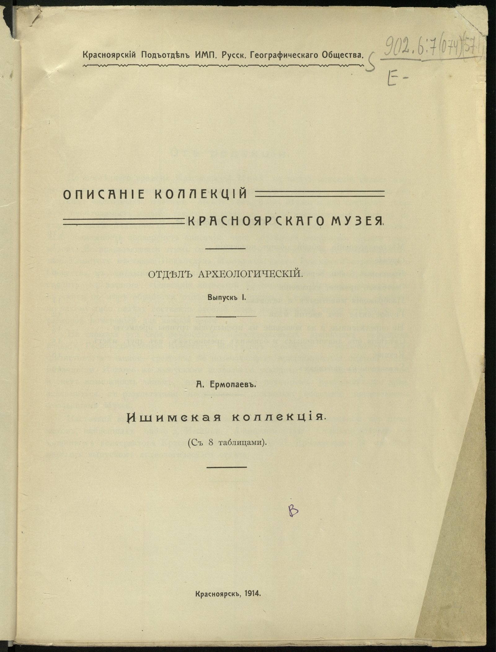 Изображение Описание коллекций Красноярского музея