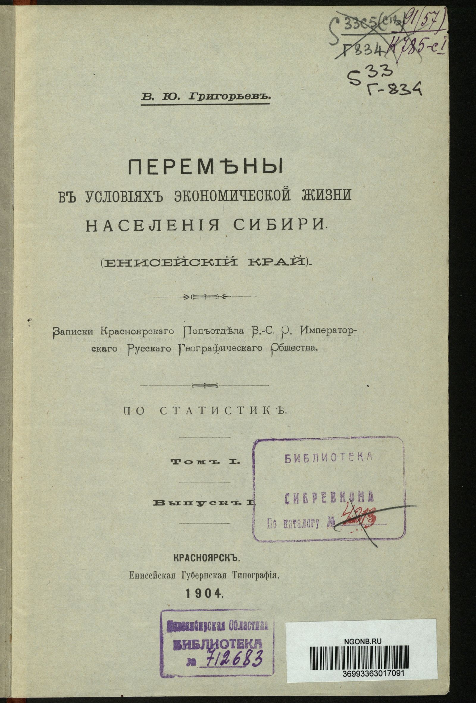 Изображение Перемены в условиях экономической жизни населения Сибири