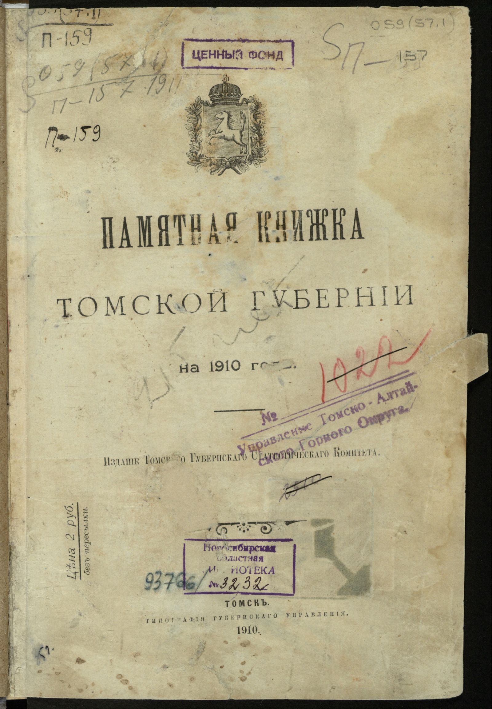 Изображение книги Памятная Книжка Томской губернии на 1910 год