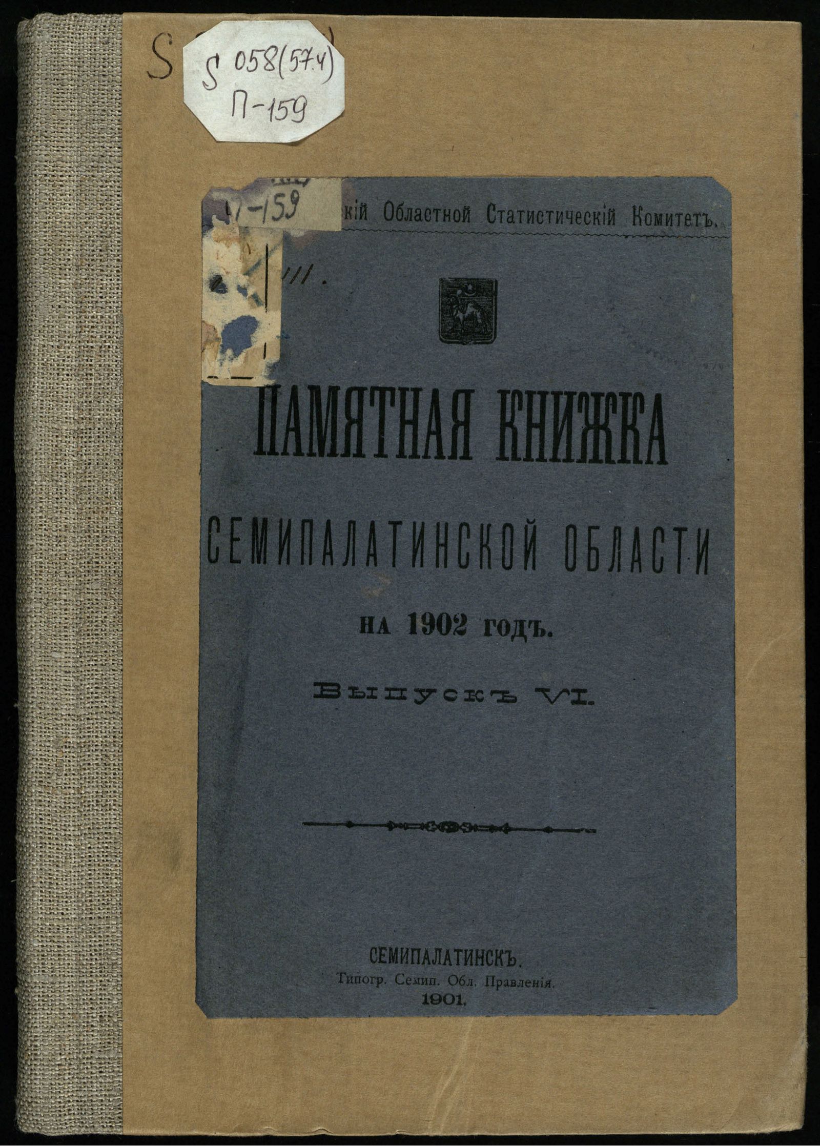 Изображение Памятная Книжка Семипалатинской области на 1902 год