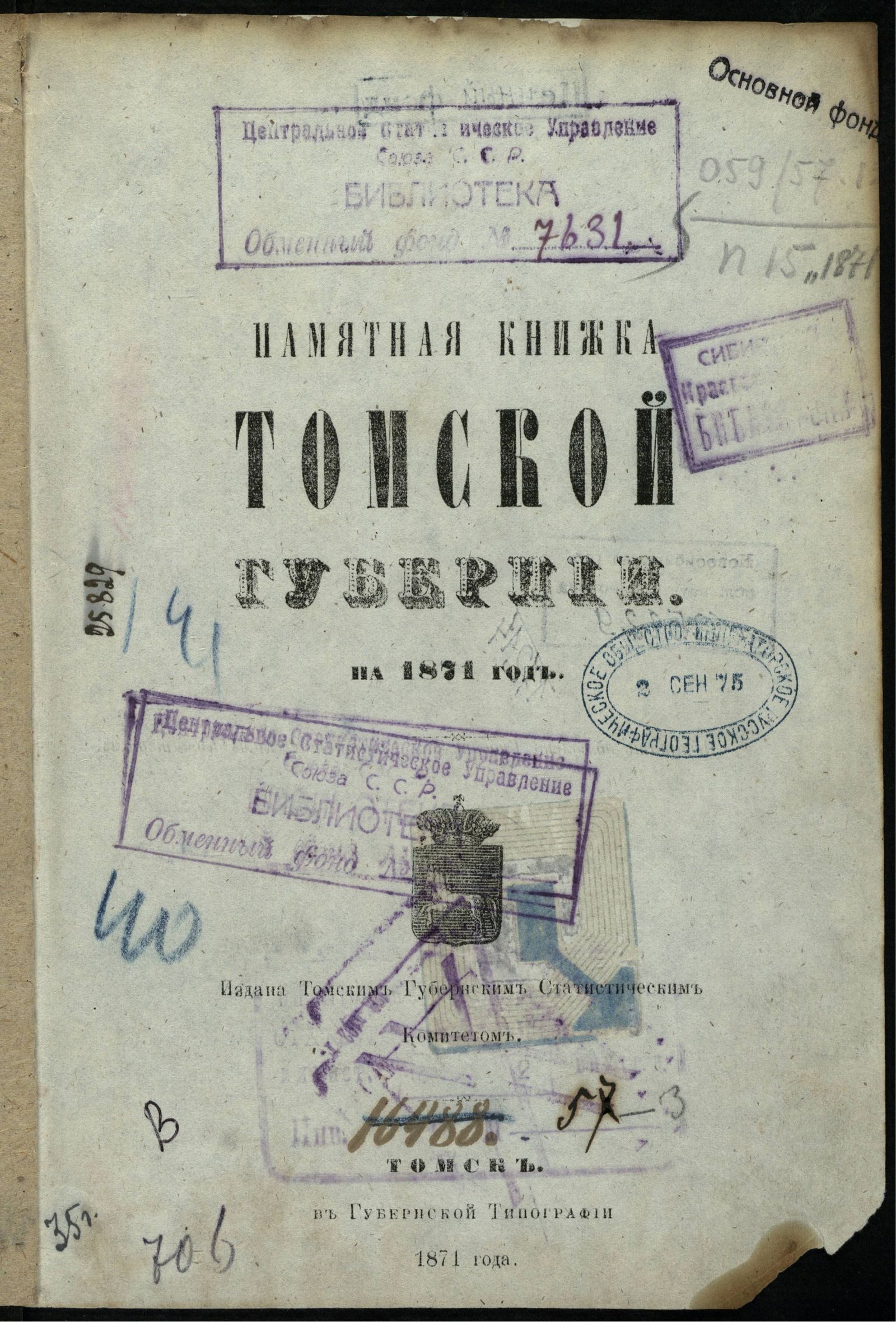 Изображение книги Памятная Книжка Томской губернии на 1871 год.