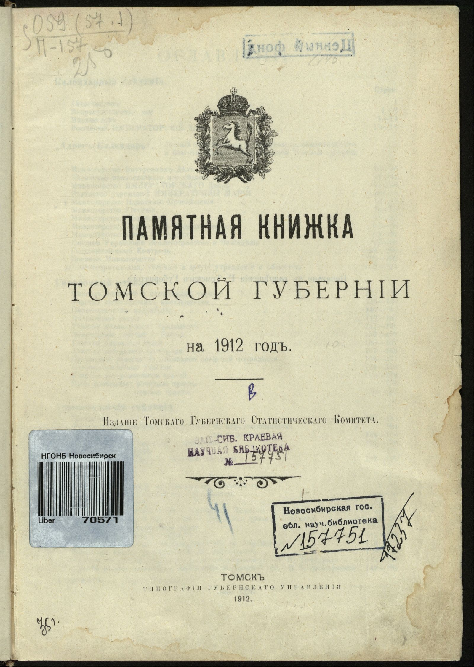 Изображение книги Памятная книжка Томской губернии на 1912 год