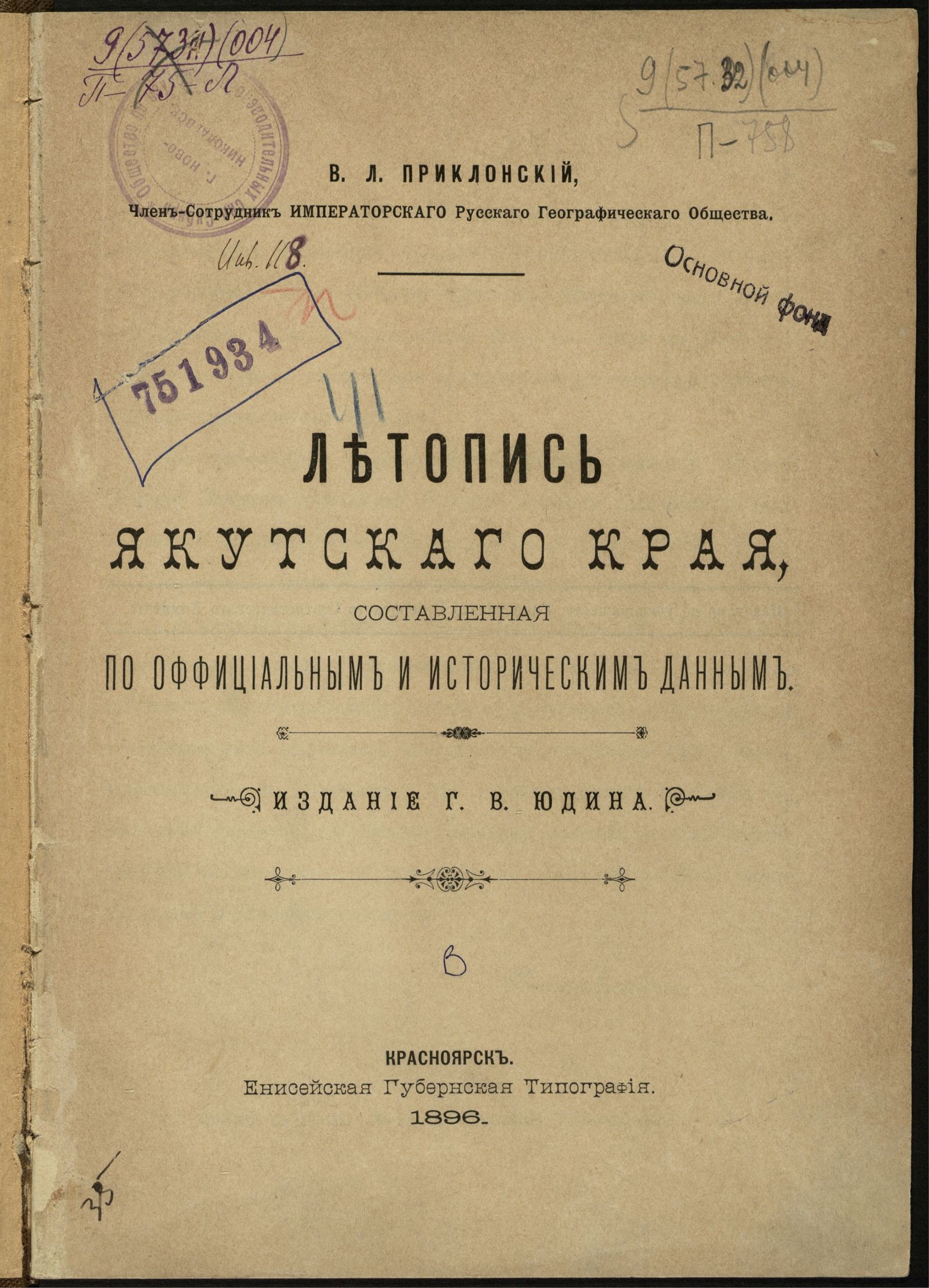 Изображение Летопись Якутского края, составленная по официальным и историческим данным